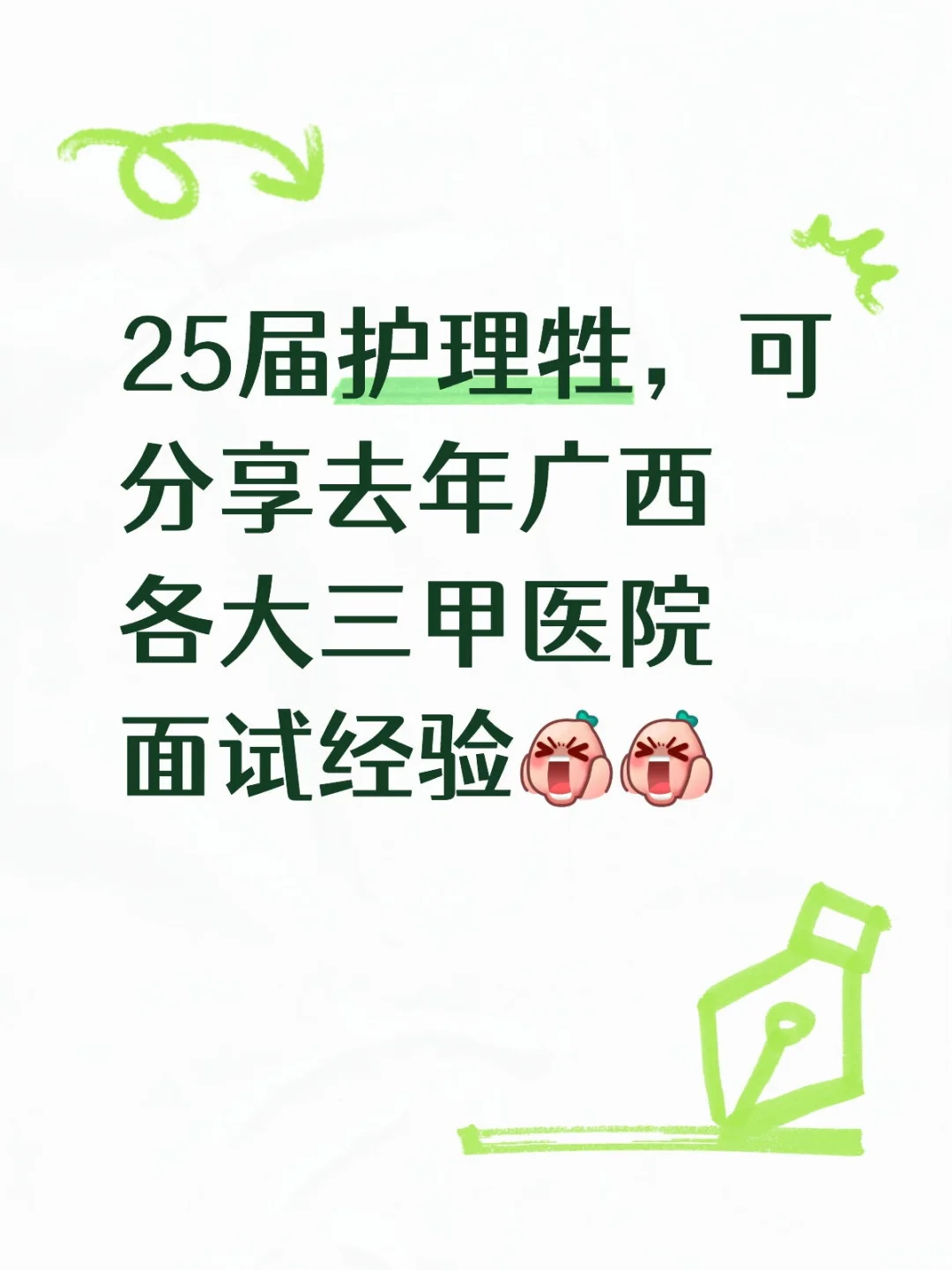 广西护理双选会