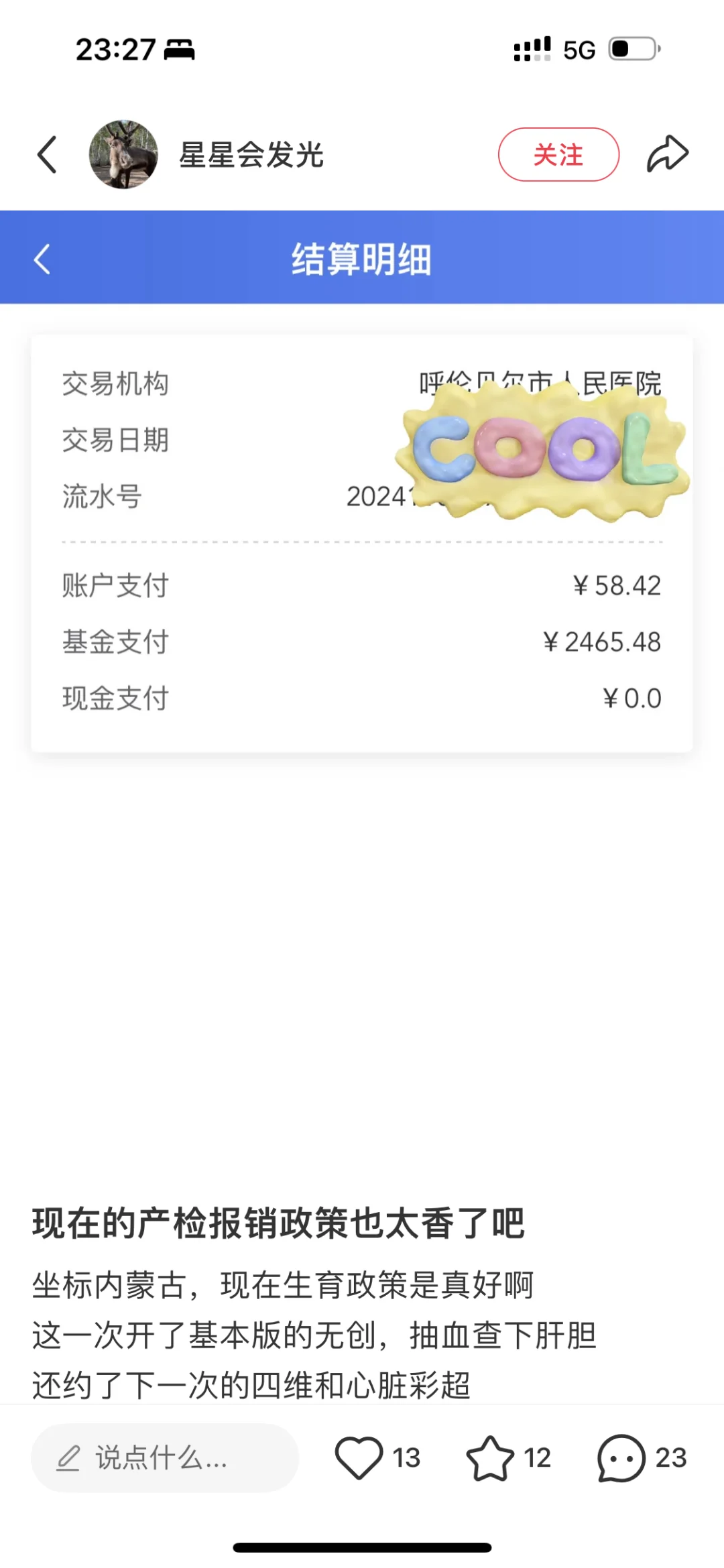 海拉尔灵活就业职工医保4880产检0报销