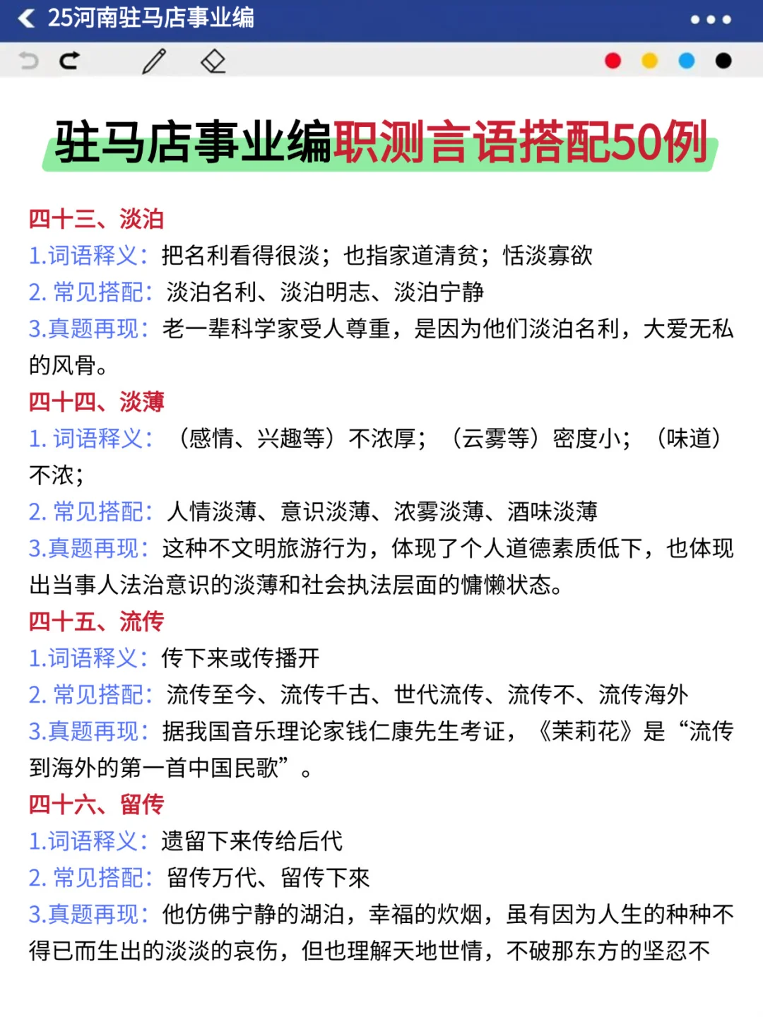 强调一下，12月6日去参加驻马店事业编的人