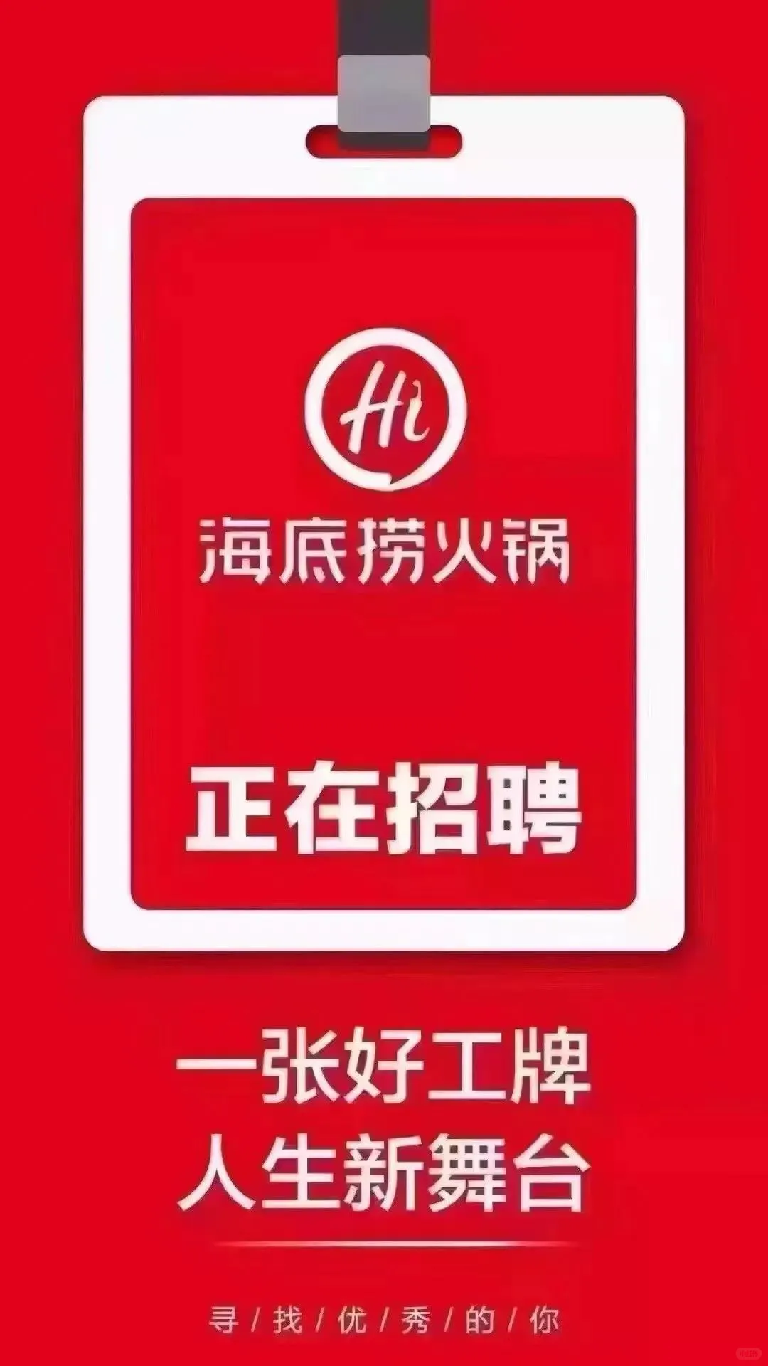 金华万达海底捞期待您的到来