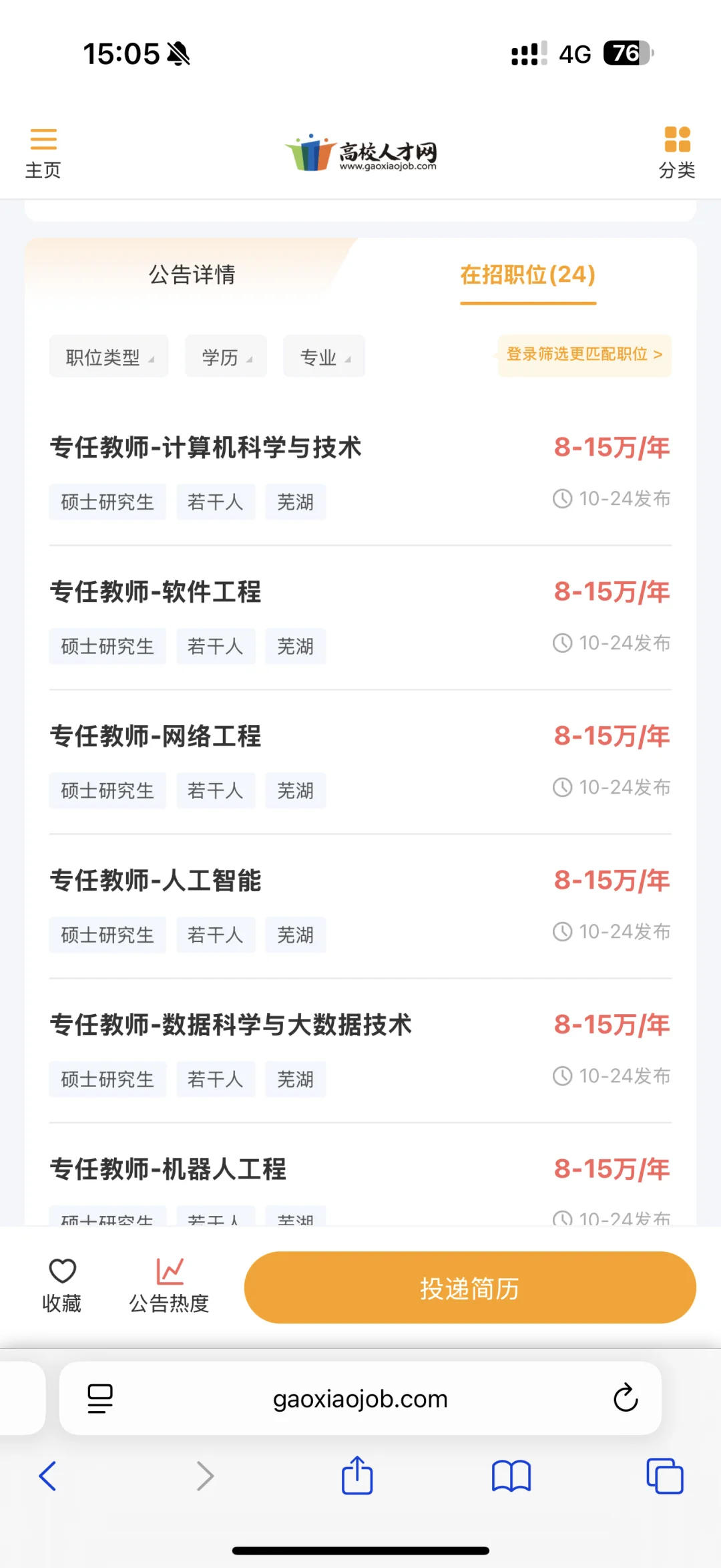 大量招聘教师岗！！！安徽信息工程学院