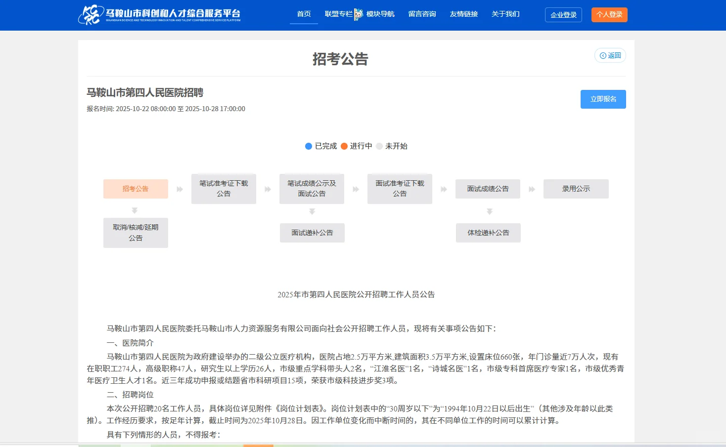 马鞍山市第四人民医院公开招聘20人公告