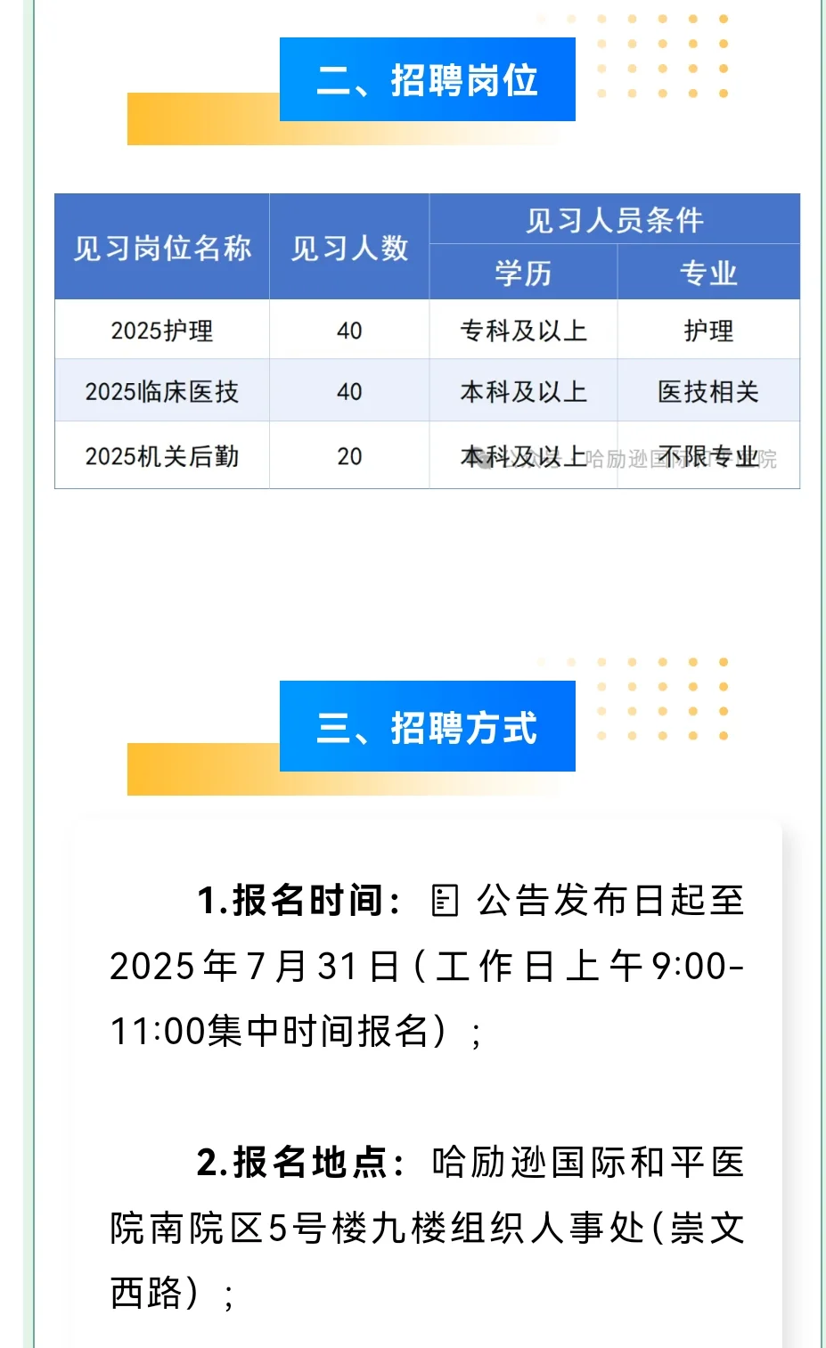 衡水招聘见习人员