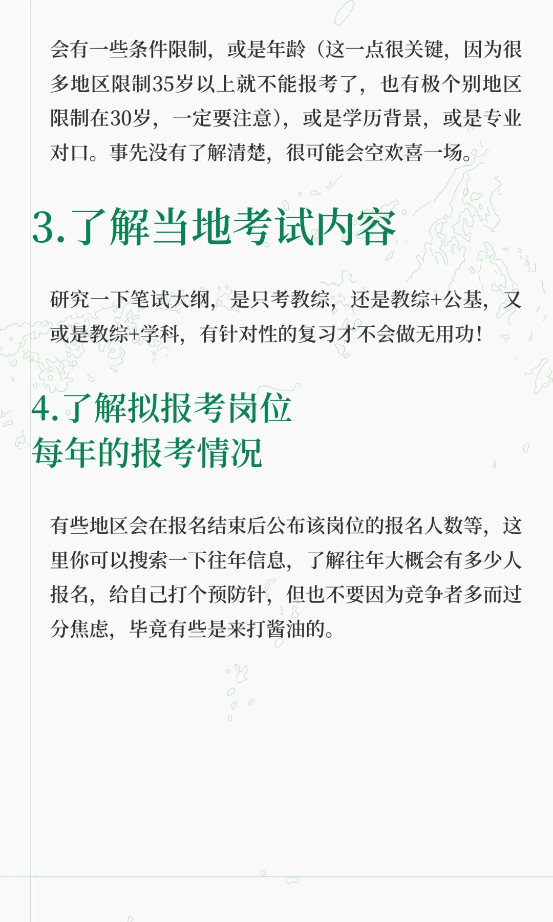 想考教师编制，除了教师资格证以外还要准备