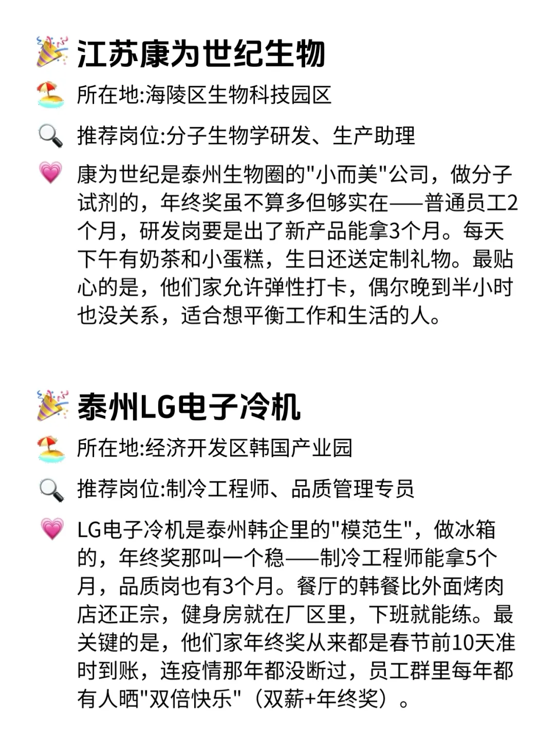 泰州年终奖稳到哭的12家公司！快码住！💥