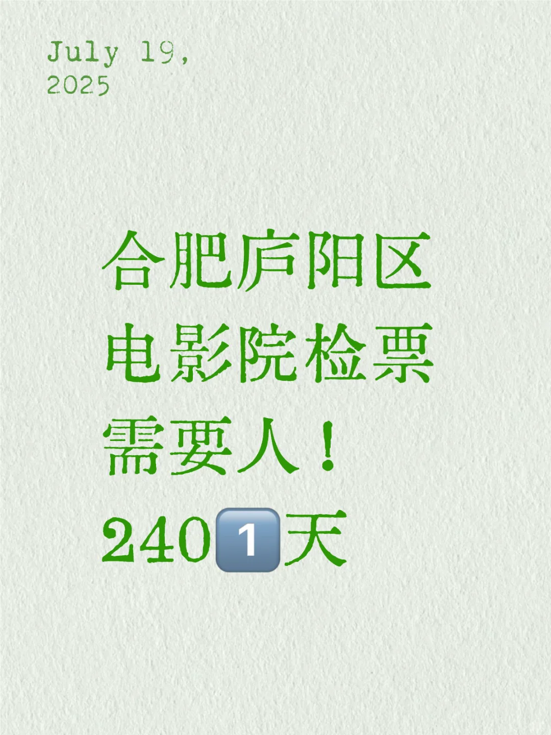 合肥庐阳区电影院🎦检票