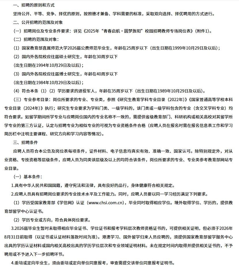 德阳市旌阳区，教师专场校园招聘60人