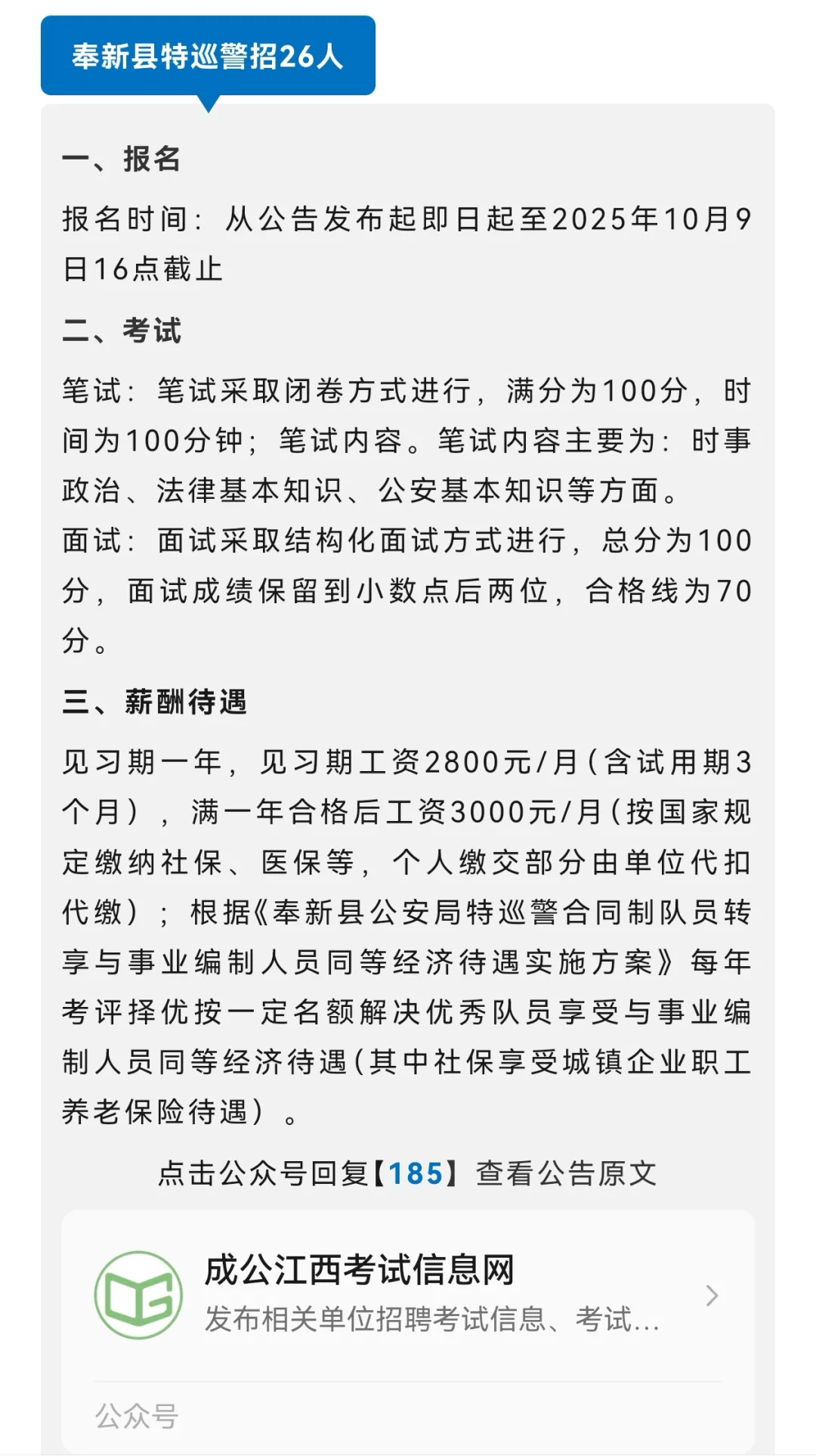 最高年薪达30万！江西省内招聘261人