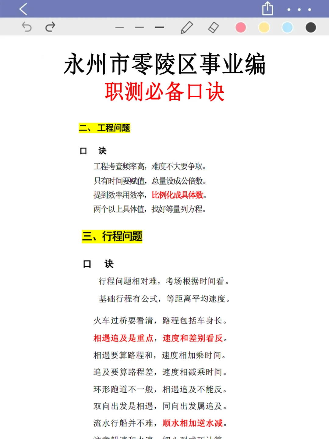 不算泄题吧？零陵区事业编时正范围已出，稳了