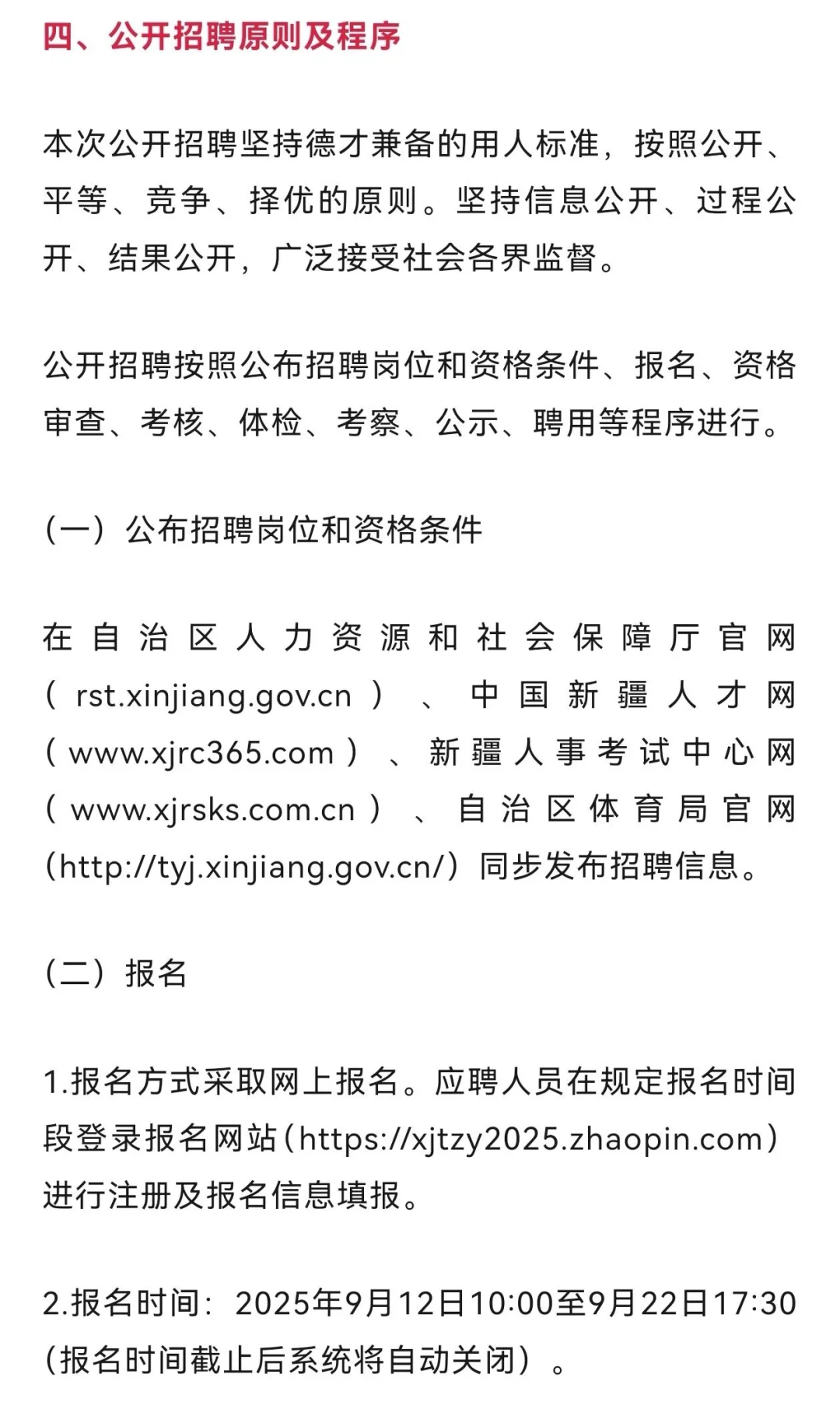 新疆体育职业技术学院招聘