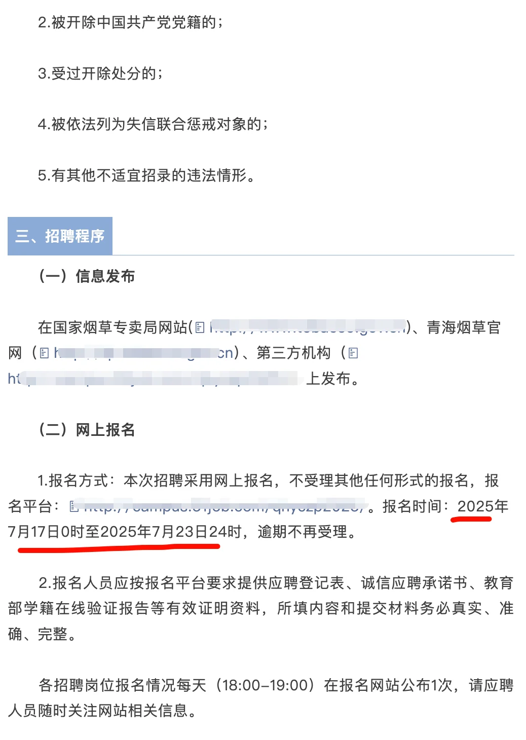 青海烟草专卖局2025年第二批校招启动-附表