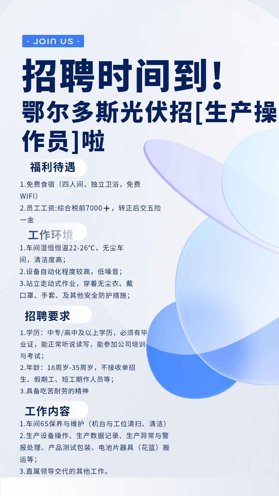 鄂尔多斯光伏招聘生产操作工