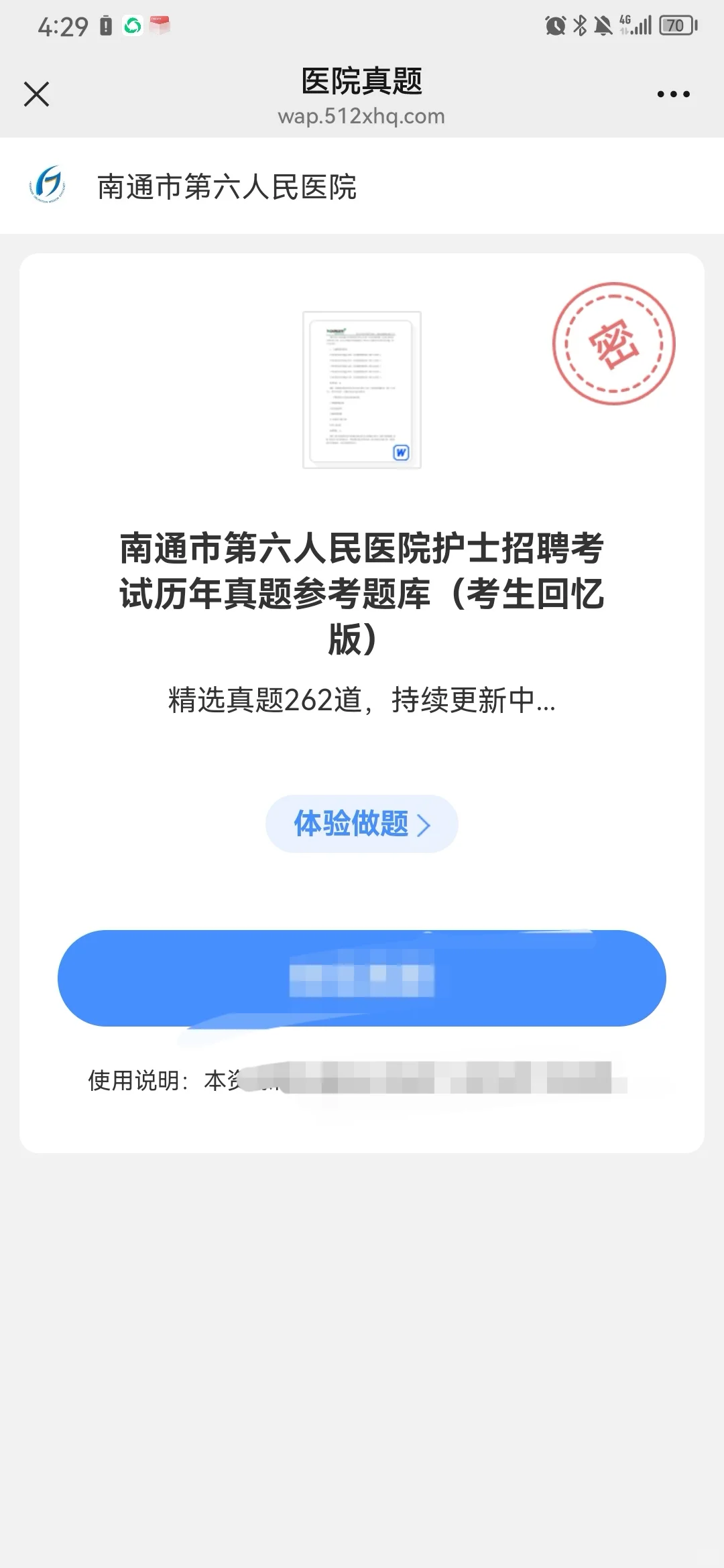 南通市第六人民医院护士笔试了