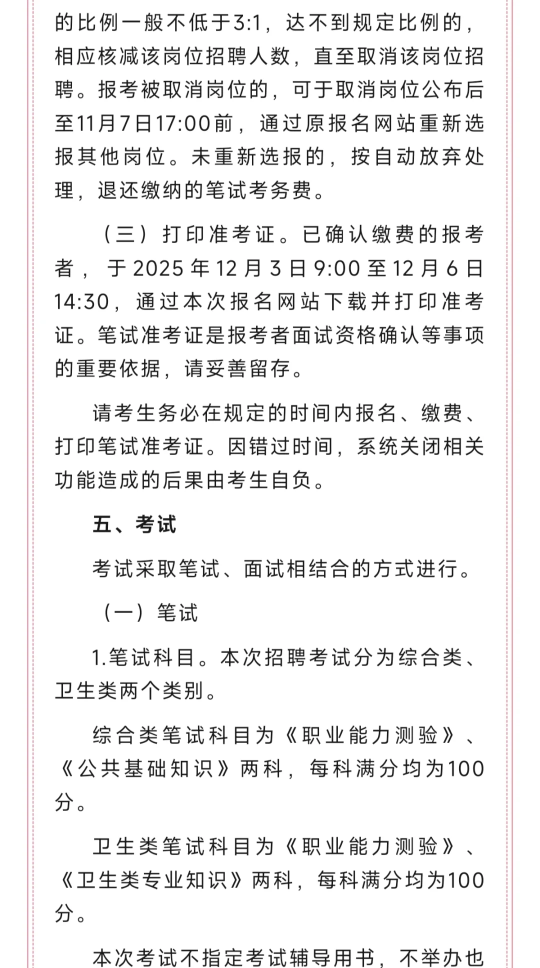 801人！2025年驻马店市县区事业单位联考公