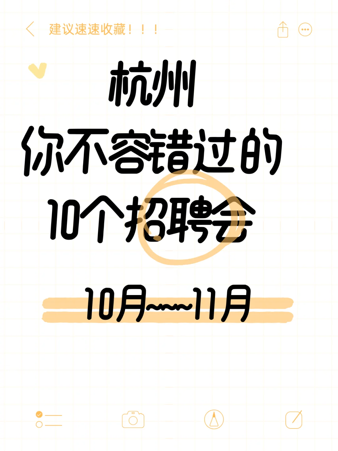 杭州你不容错过的10个招聘会！