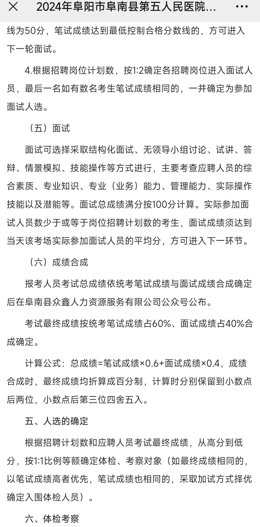 2024年阜阳市阜南县五院柴集招聘编外人员