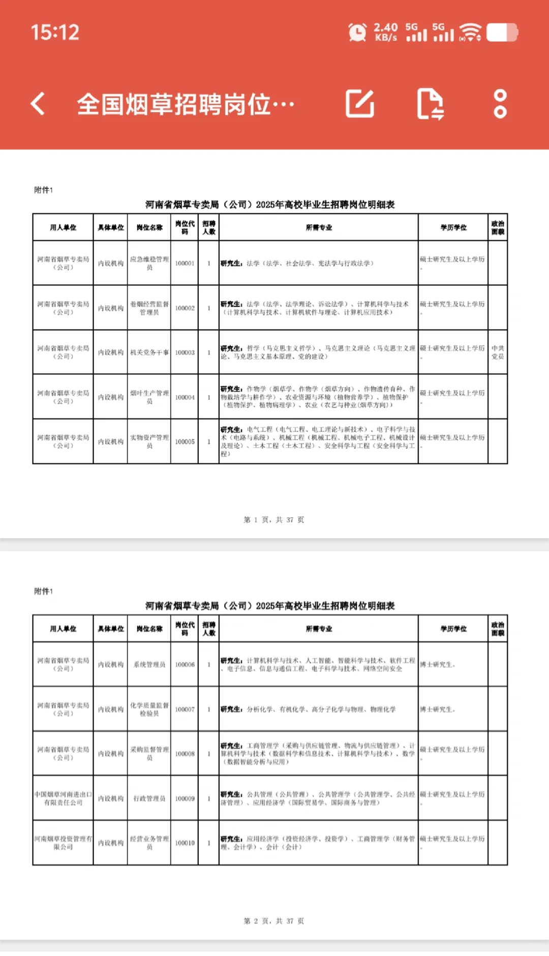 最新！2025年河南烟草岗位招聘260人