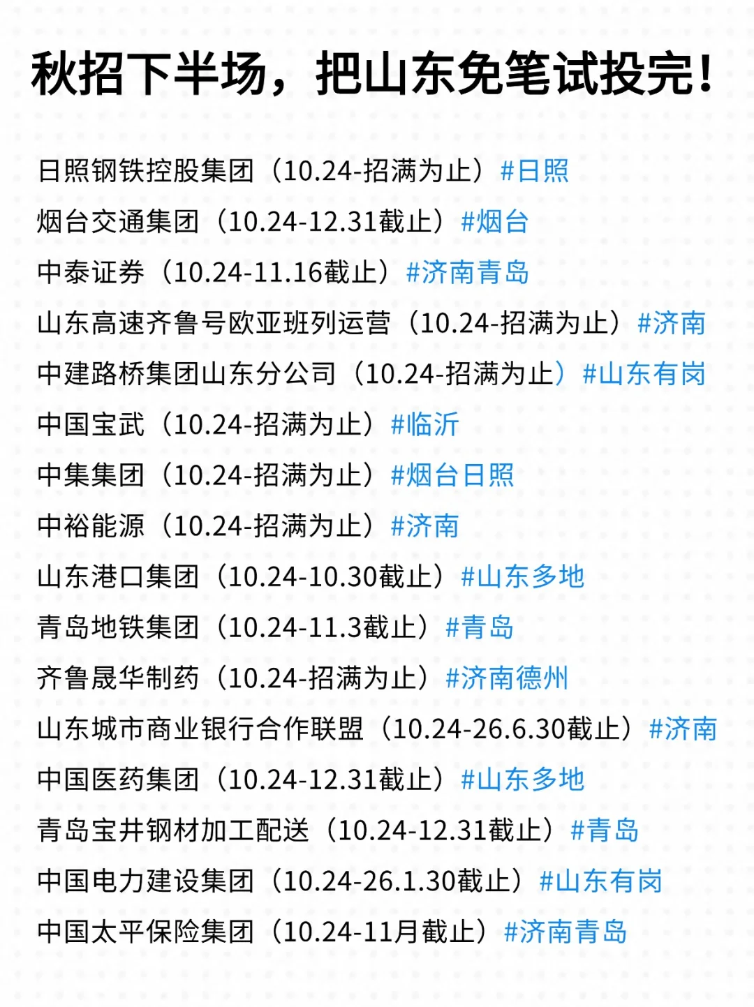 山东秋招等等党是真的有福了🤓✌