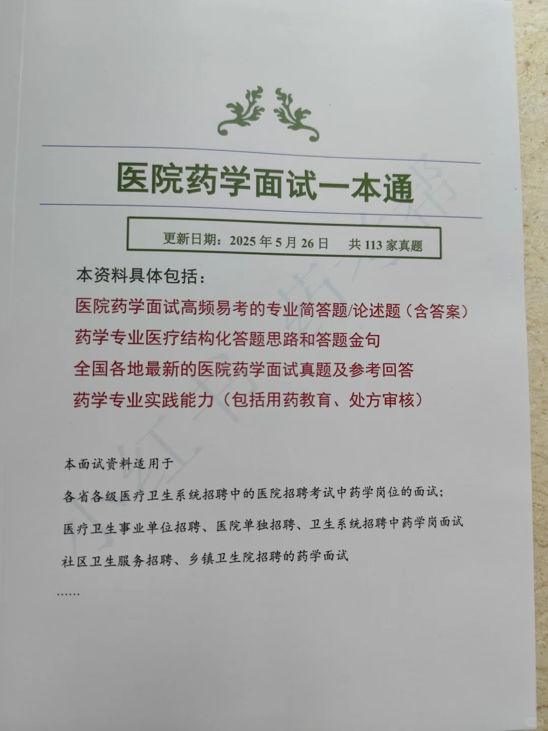 山东泰安市卫健系统大规模招聘来袭