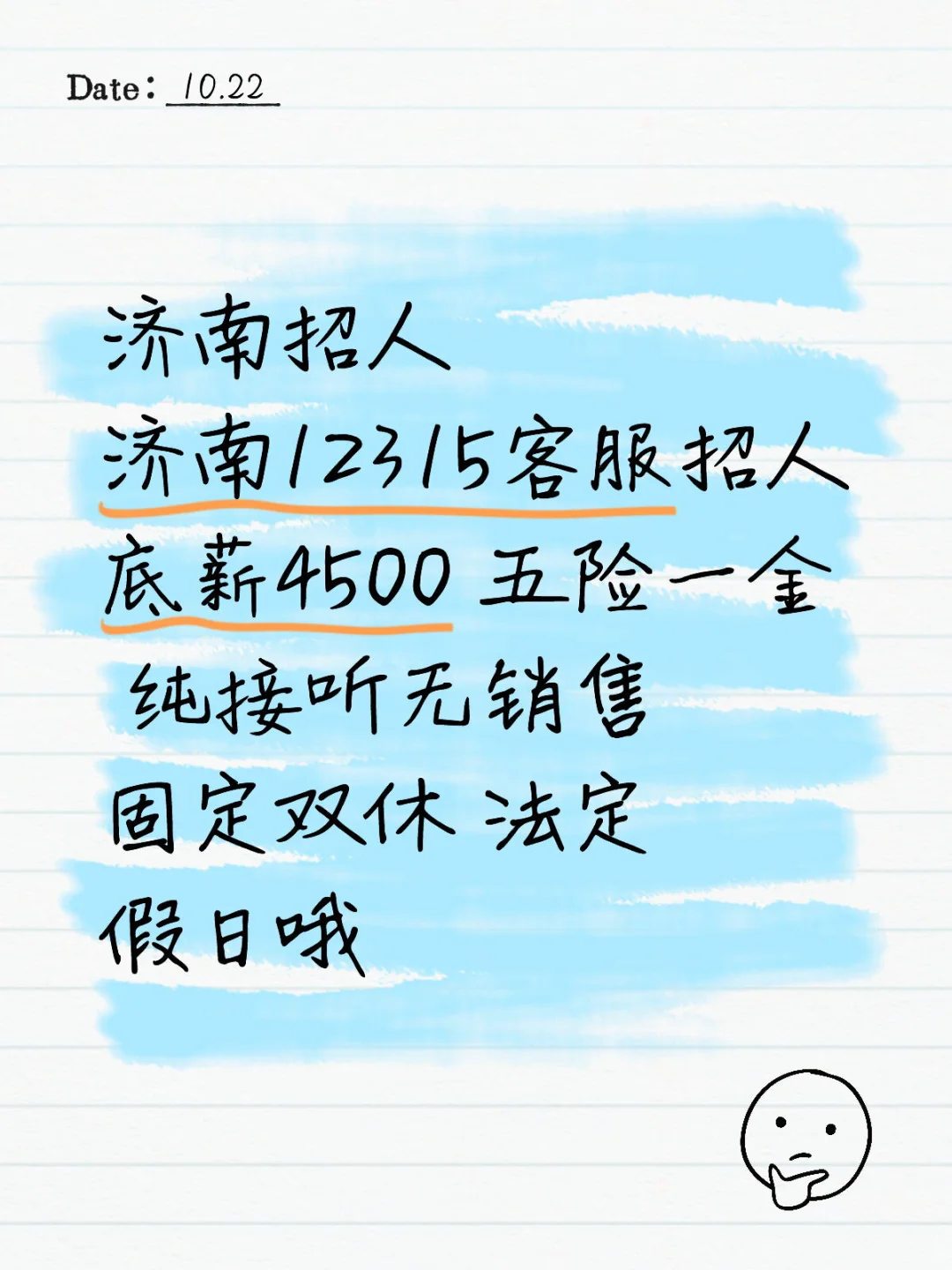 济南12315招人啦