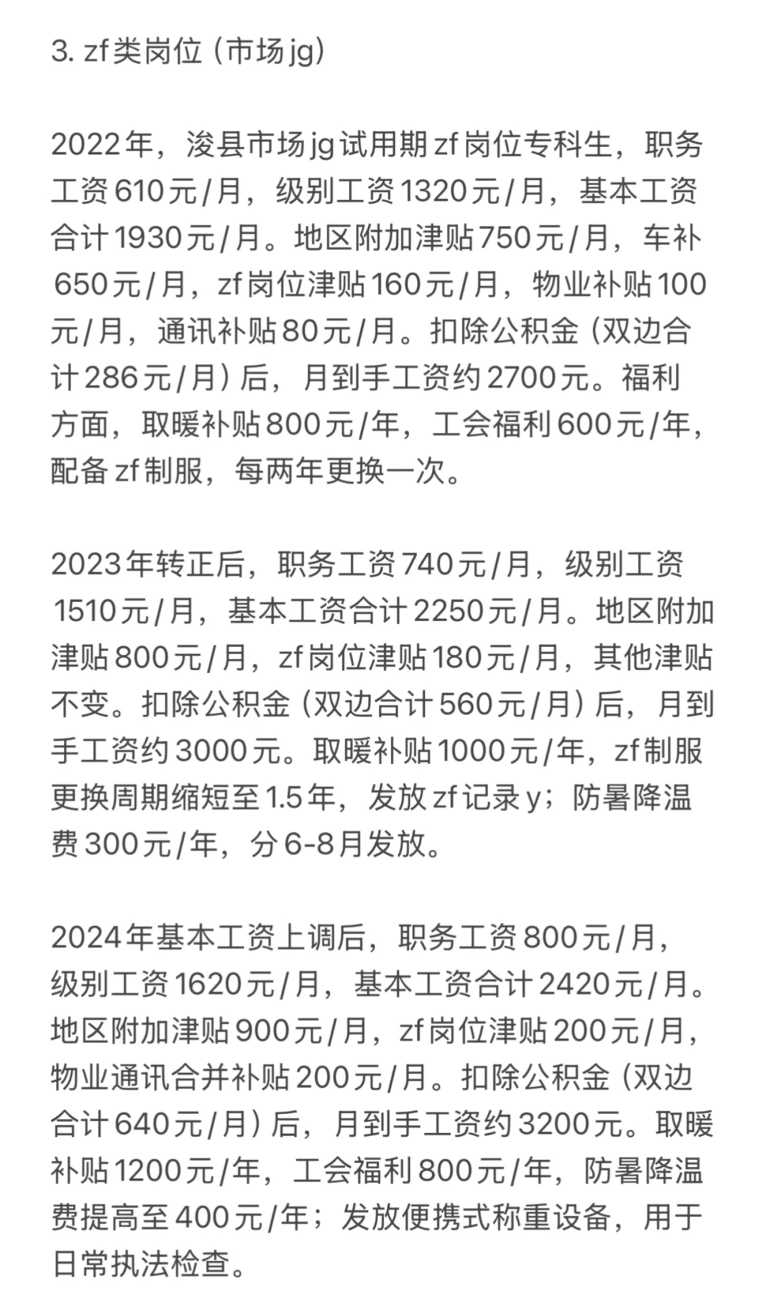 2025年河南鹤壁市公务员各区县工资明细（二）