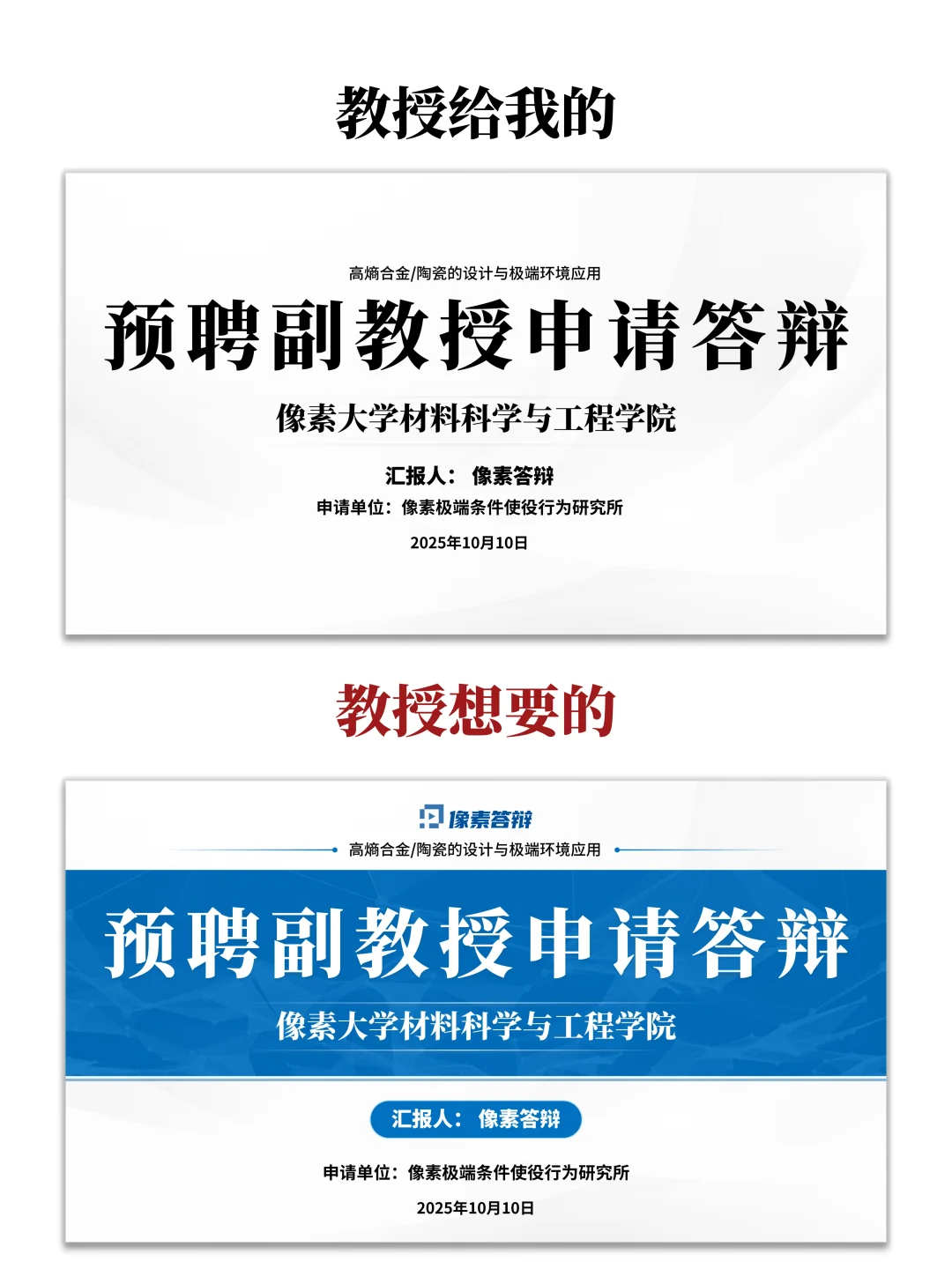 美化后的预聘副教授PPT，呈现更上一层楼✌