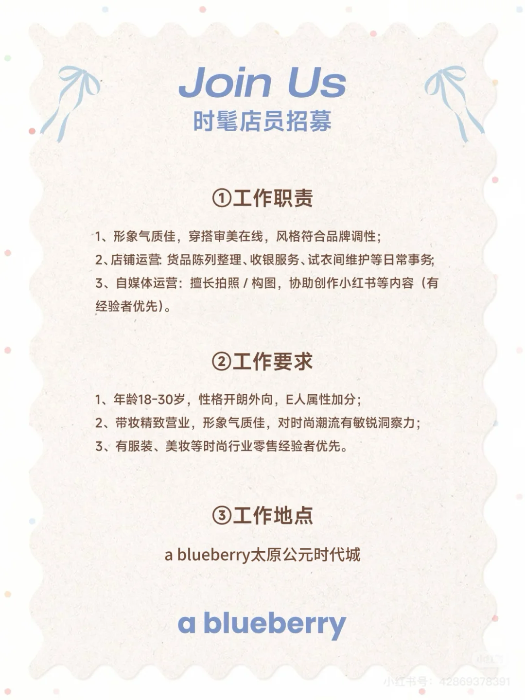 ablueberry招人啦！快来一起变身时髦精！