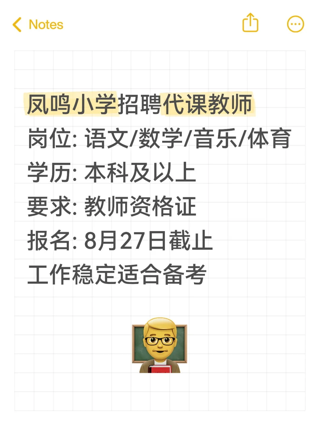 晋城凤鸣小学招代课教师4名！