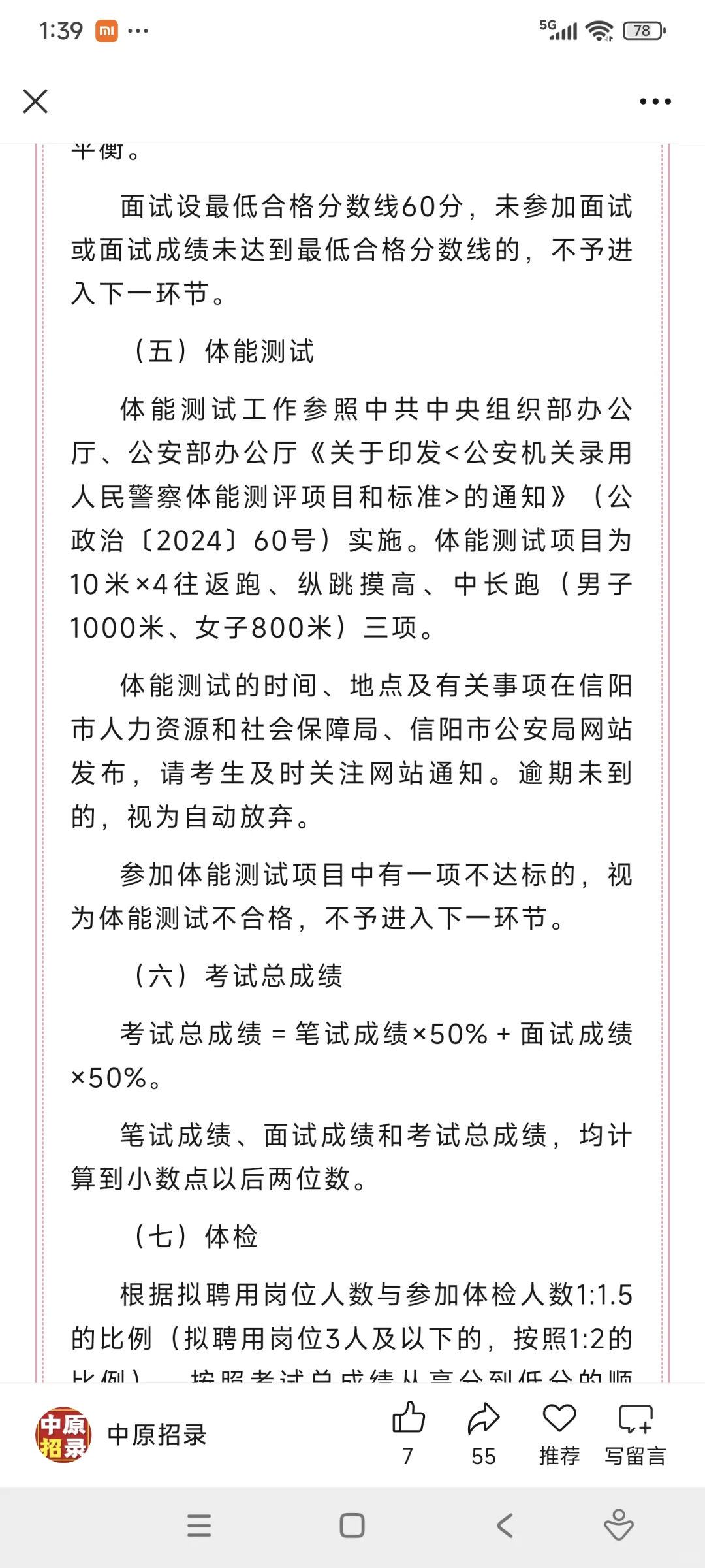 信阳辅警招聘公告