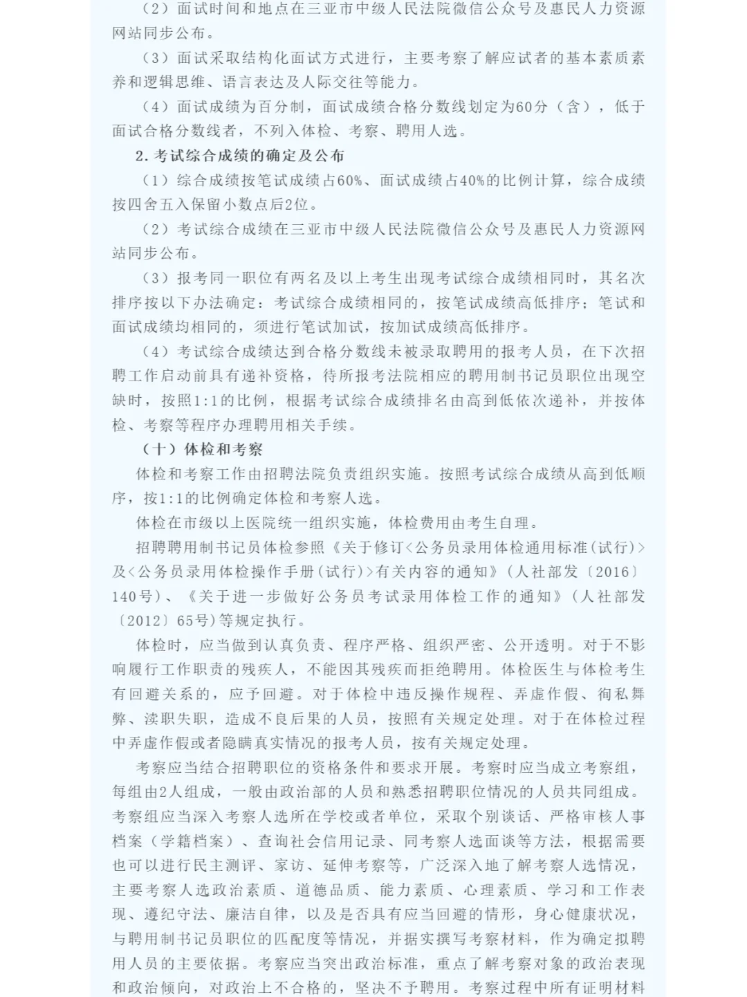 月薪4290元！三亚两级法院招书记员