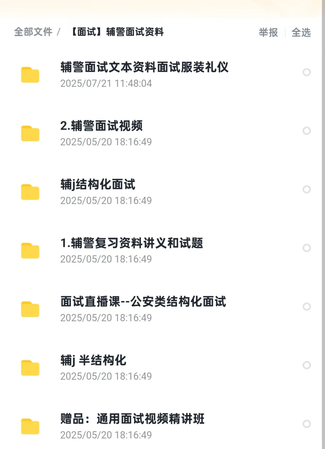 抚州市南城县公安局辅警备考资料题库资料