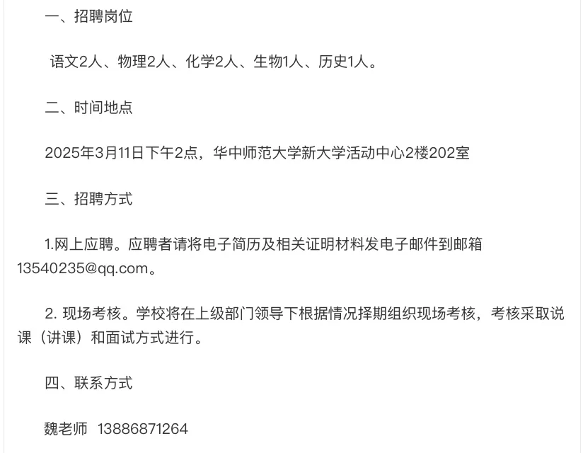 随州市一中教师招聘10人