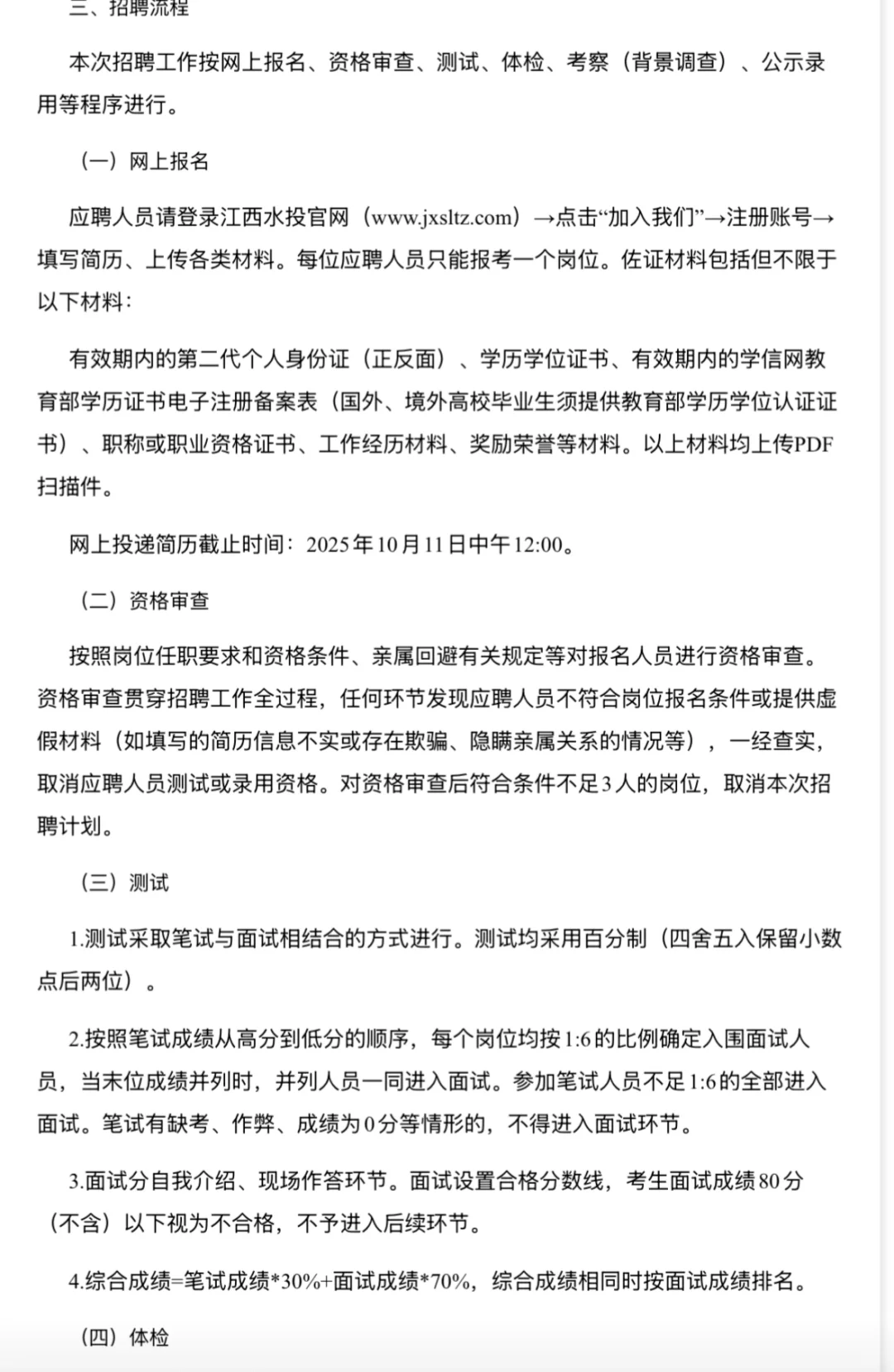 江西水投能源公司｜国企｜第二次社招9人