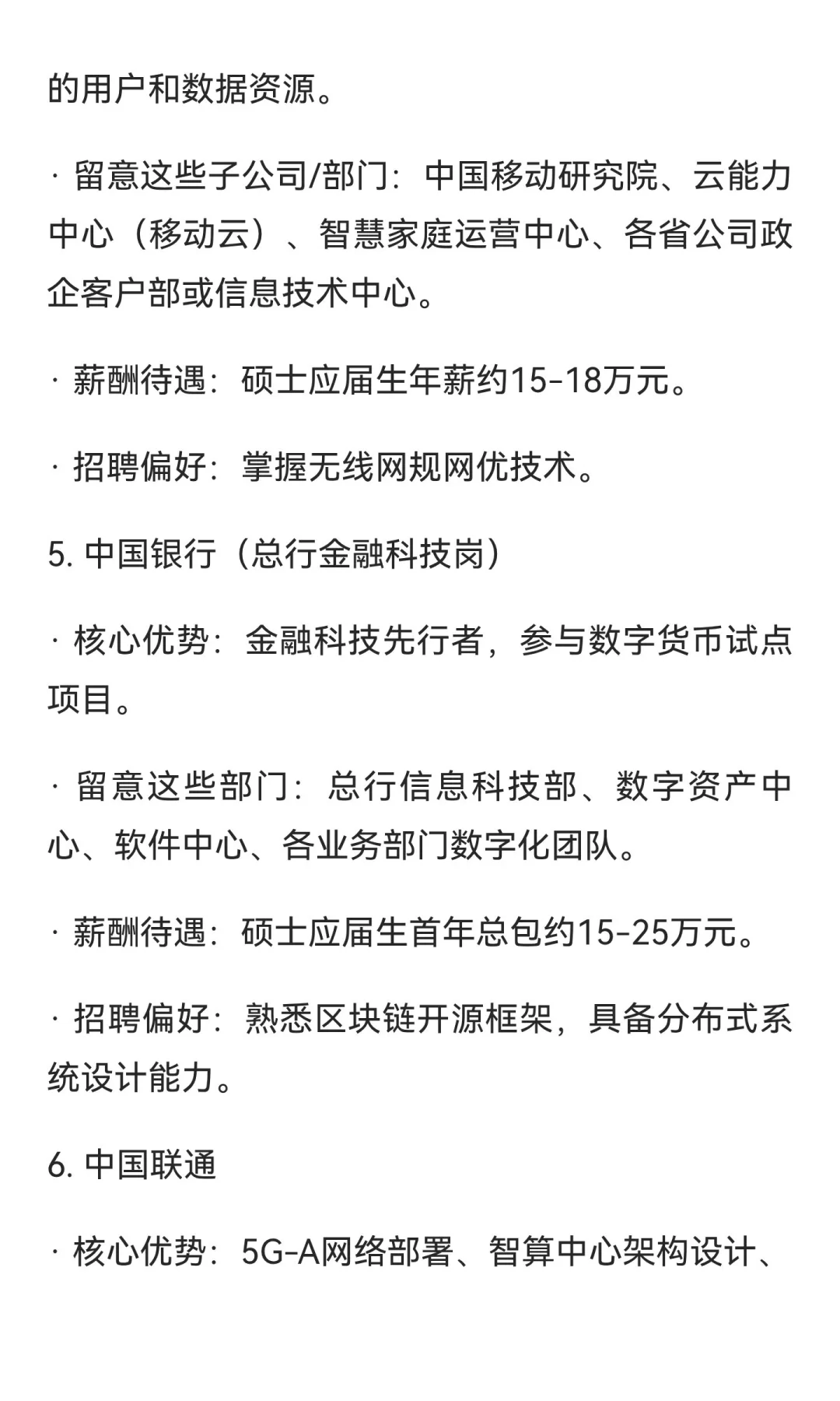 偏爱计算机专业的国央企