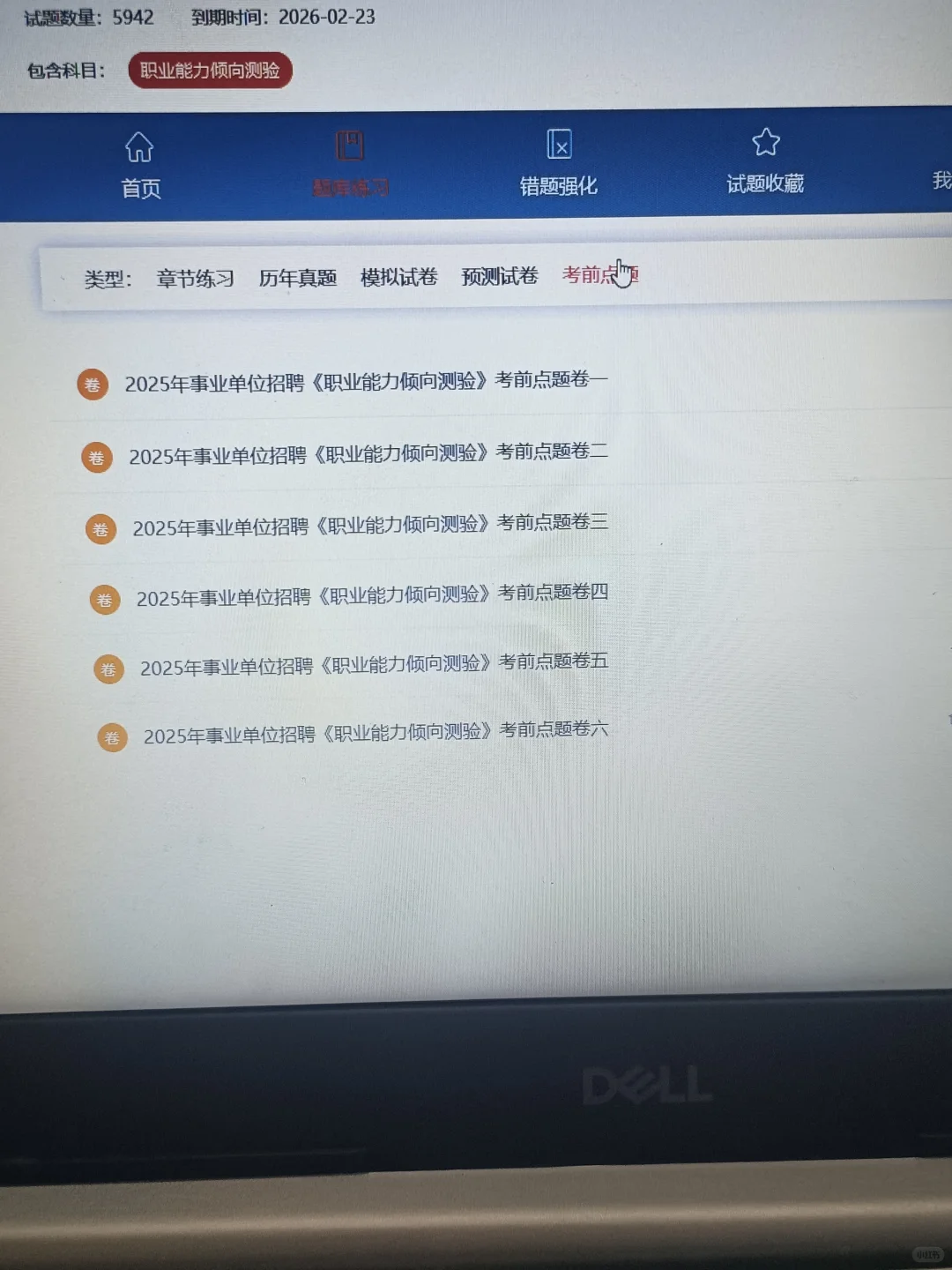 湖北随州事业编，原来是有备考网址的啊