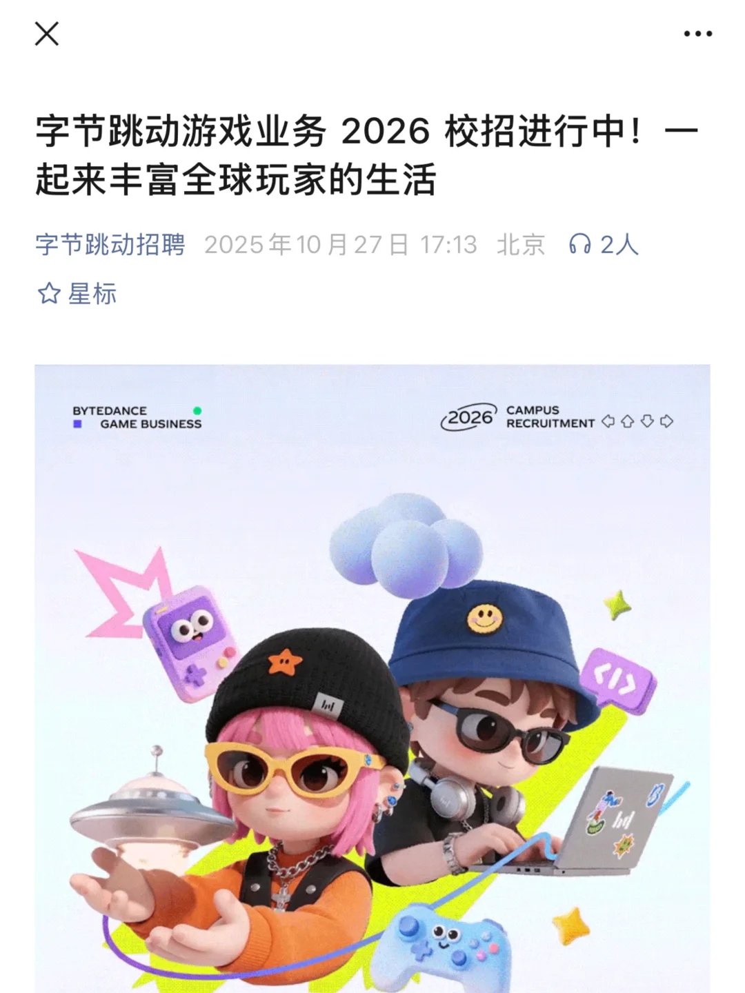 原来大家秋招都没捞够人😳