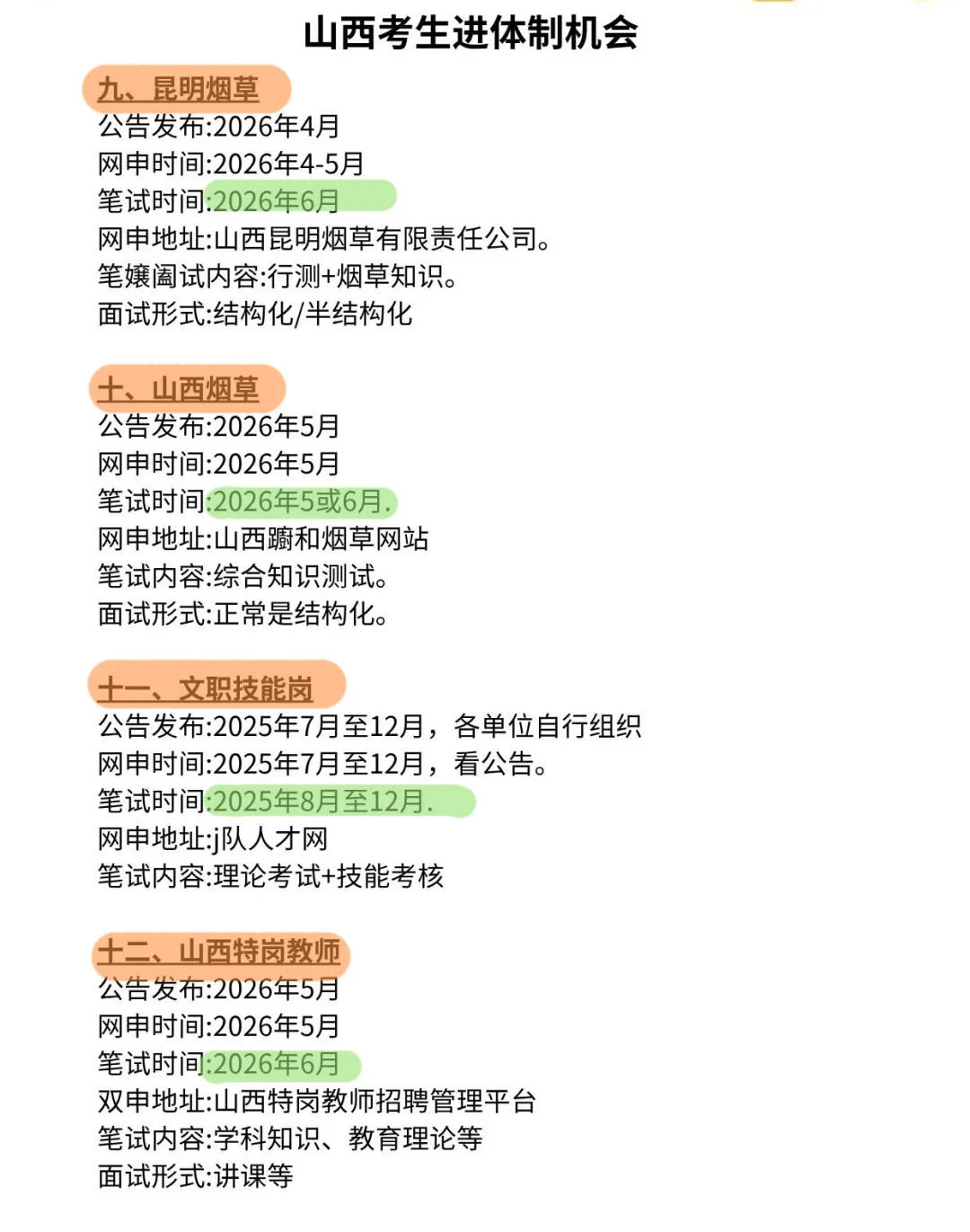 突然发现，山西同学滞后性真的很强！