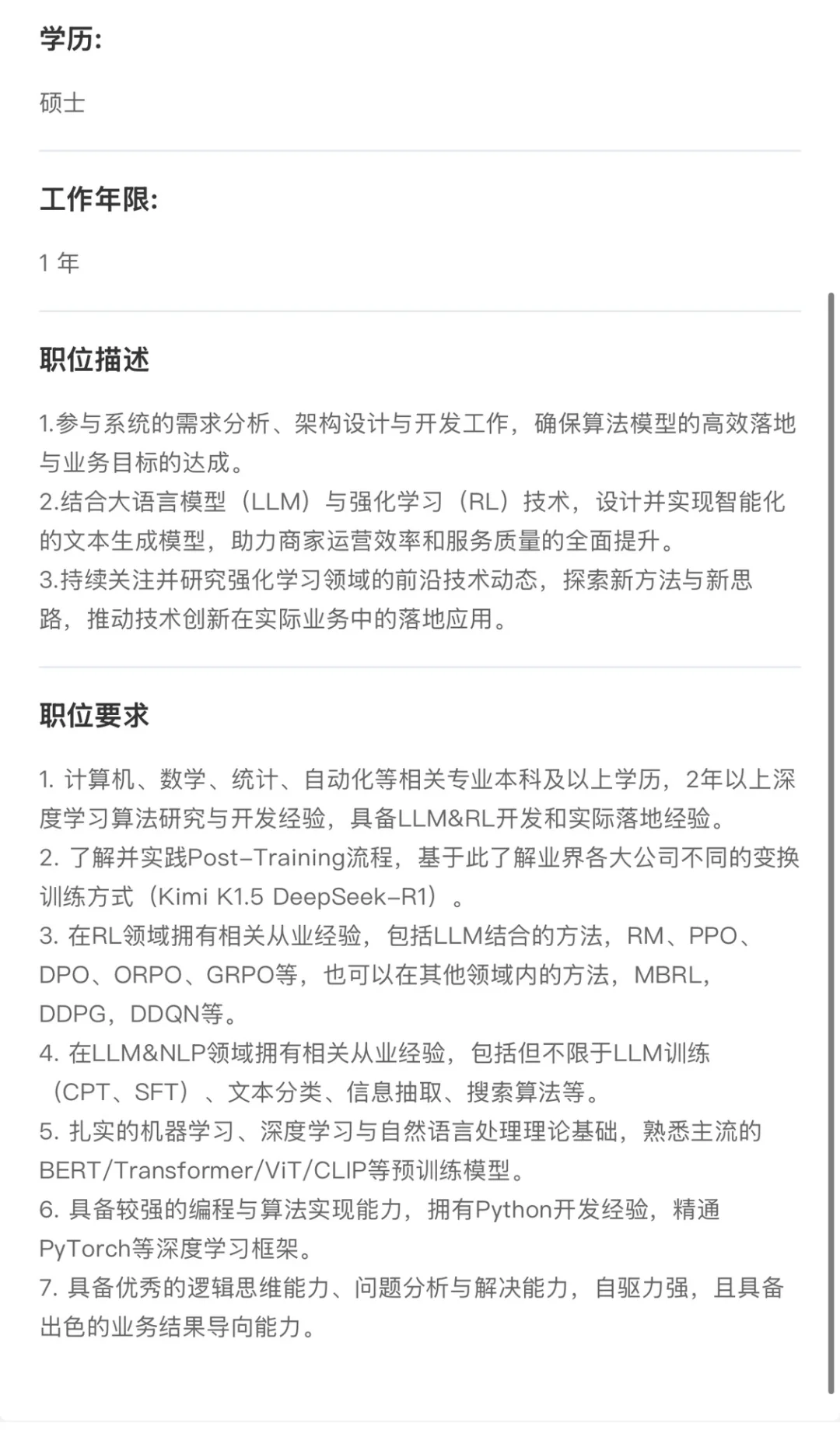 阿里淘宝闪购招聘大模型算法工程师