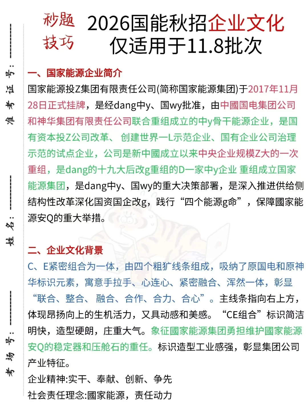 11.8国能秋招别裸考！争大舍小（进面版）