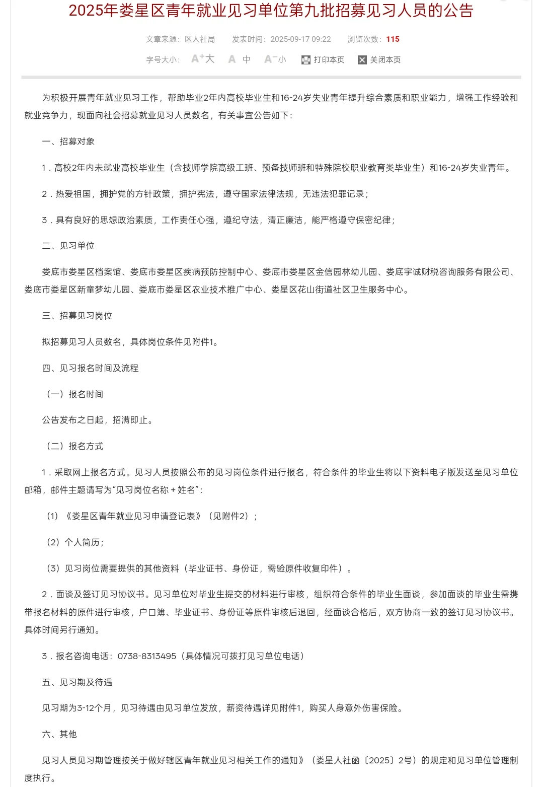 娄底市娄星区招募见习人员啦！！！