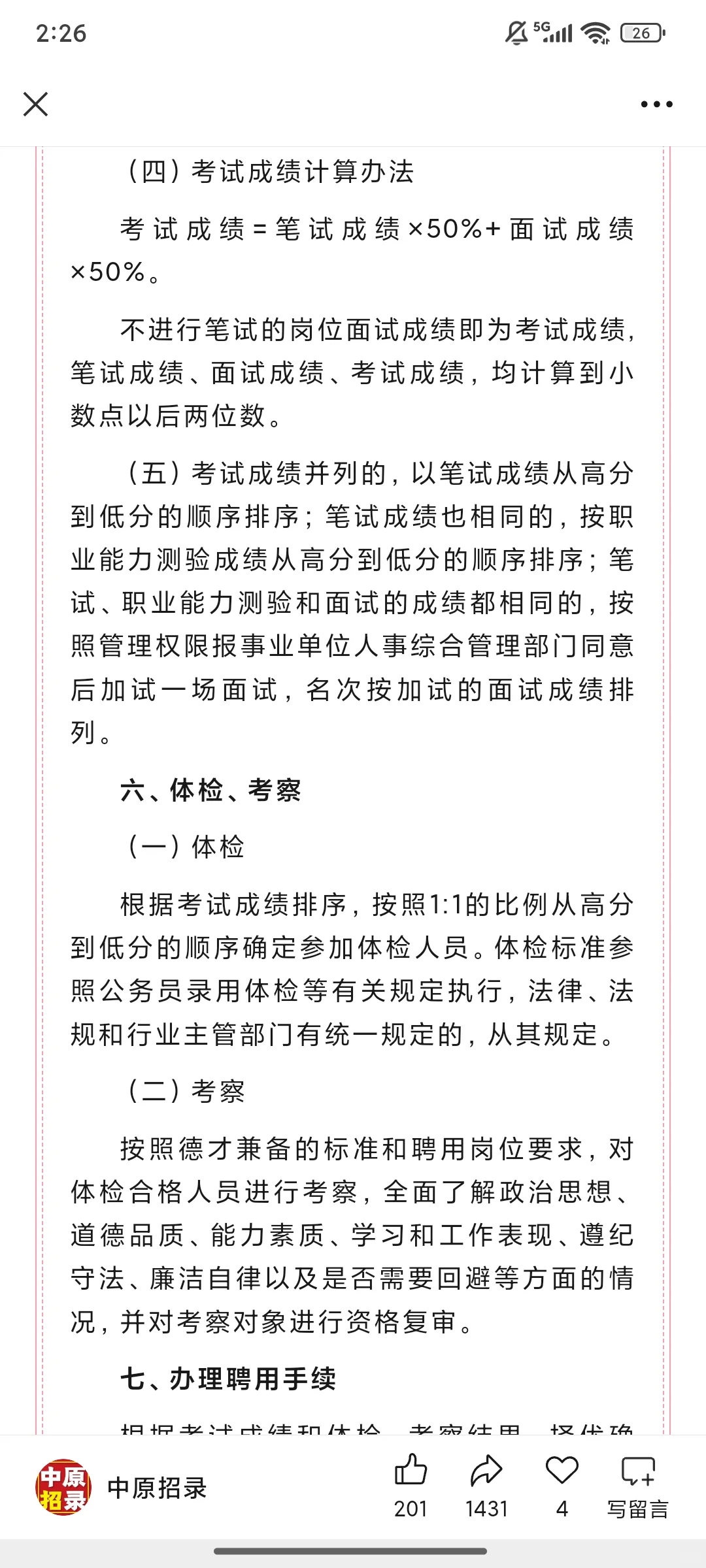 847人！信阳市2025年事业单位联考公告