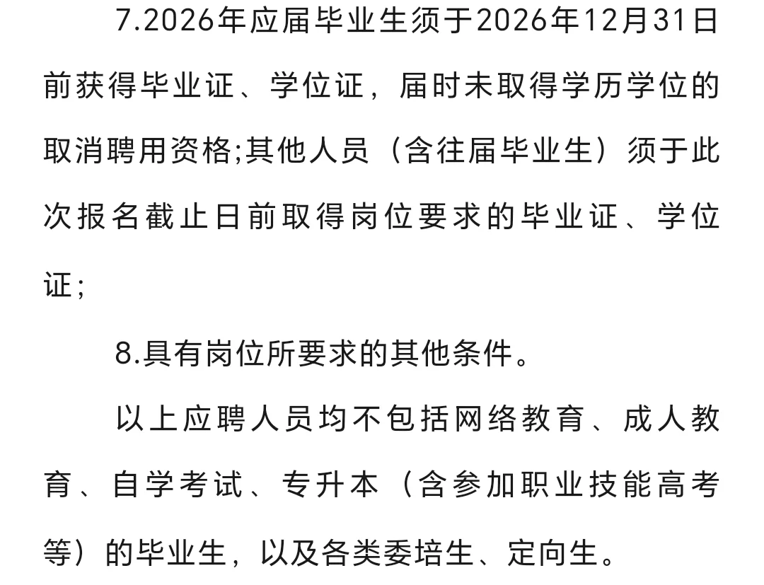 汉川市26秋季校园招聘人才引进公告