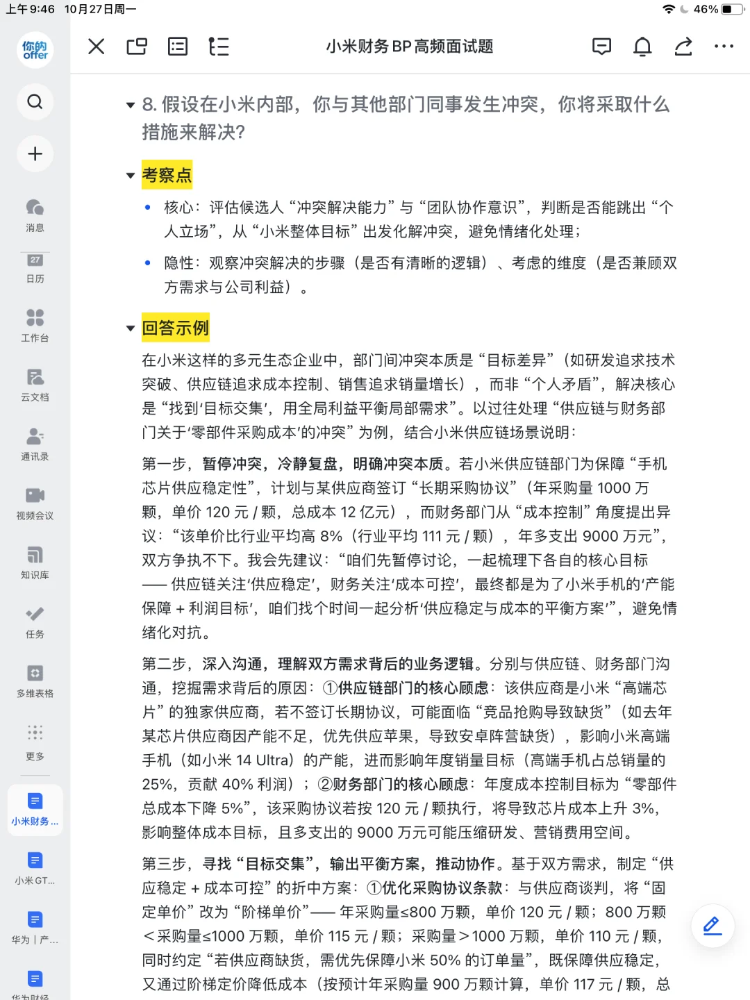 小米财务BP 岗高频面试题 39道及答案解析‼️