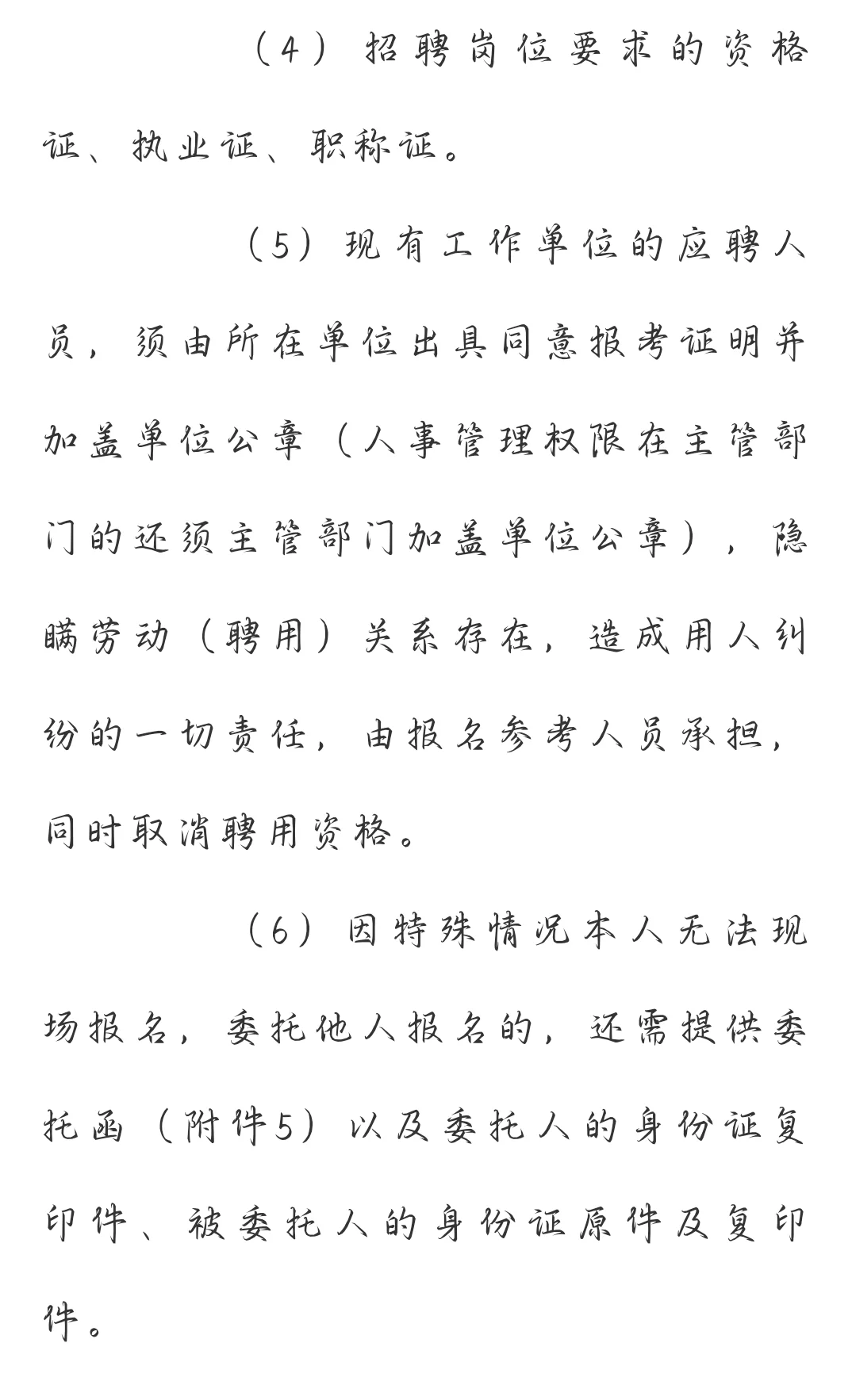 岳阳君山区事业单位集中招聘