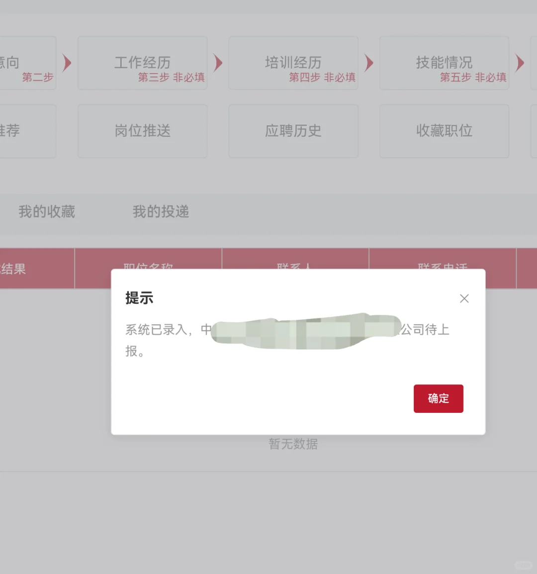 25届应届生落户进度