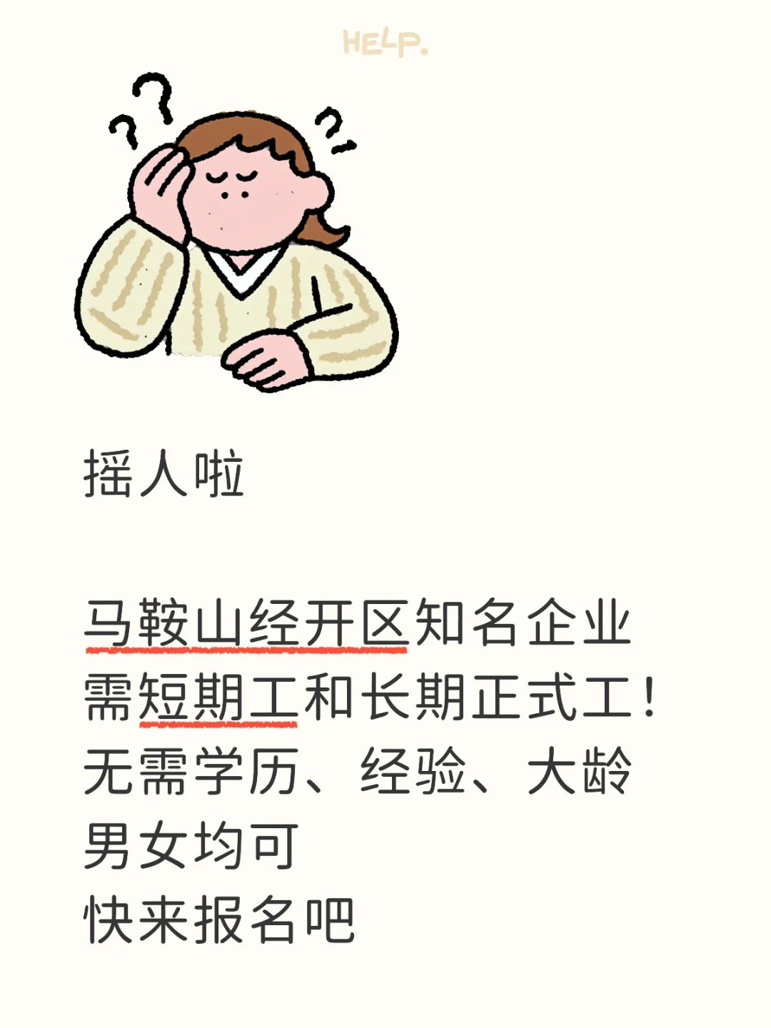 马鞍山金晟达集团招人啦