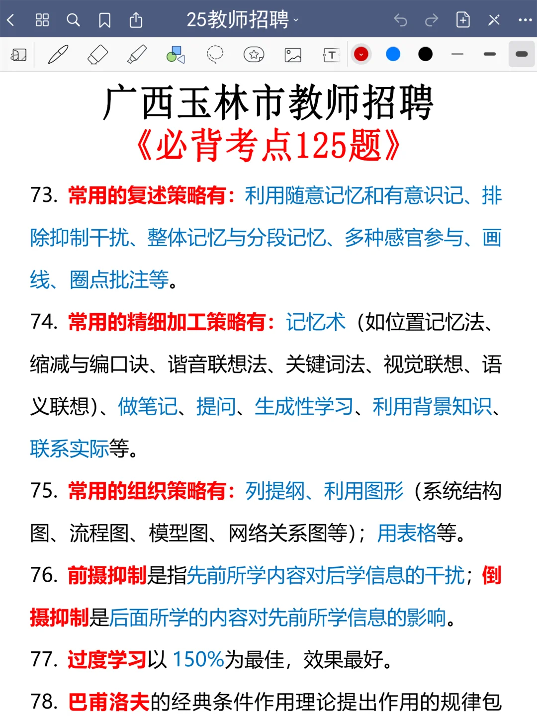 友情提醒：玉林市教师编别裸考！背完保底85分