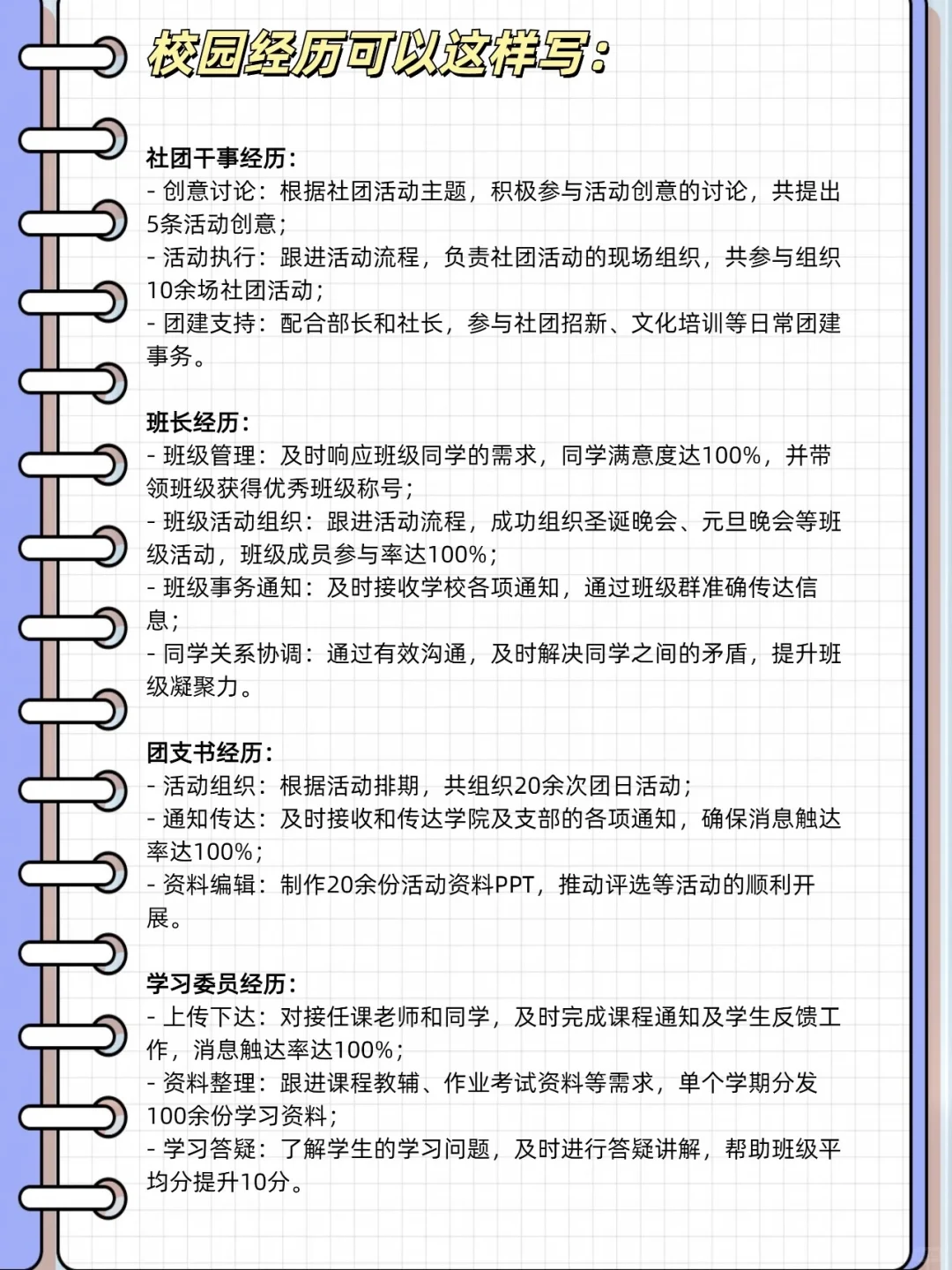 HR都喜欢，三无大学生直接抄作业📖
