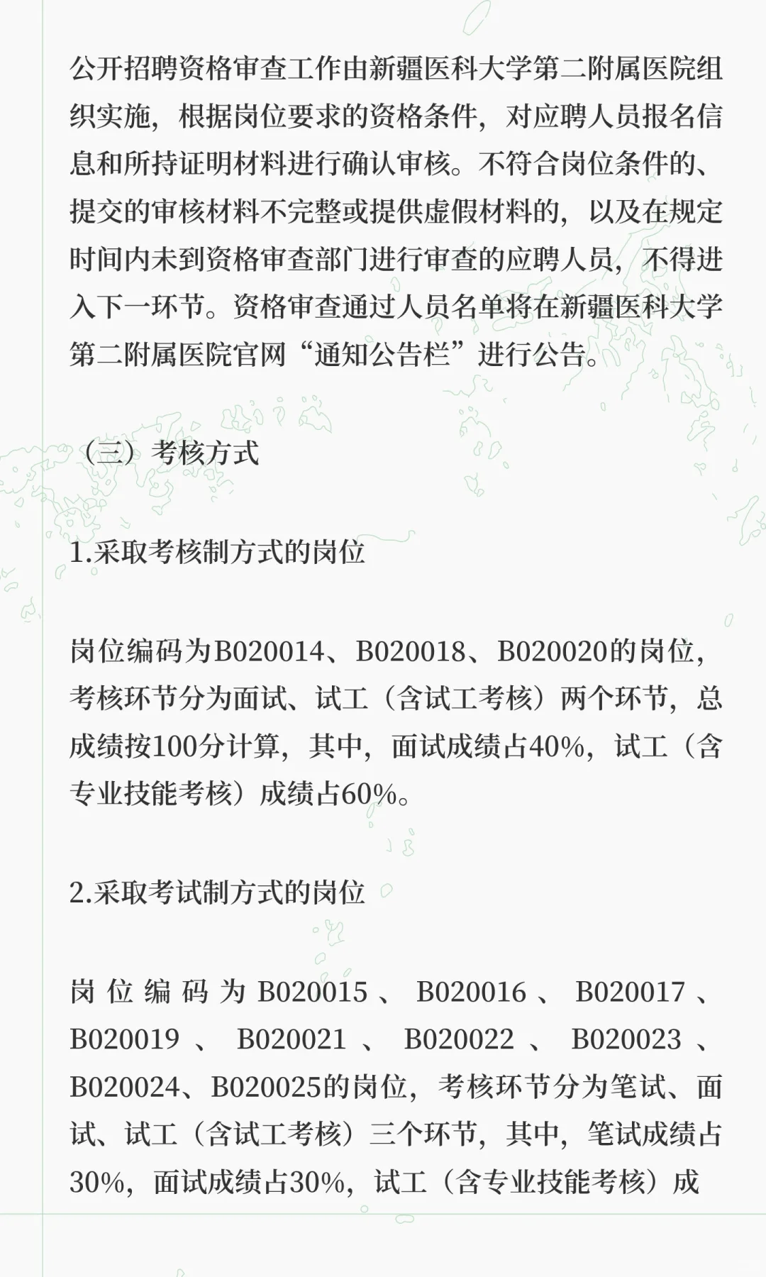 新疆医科大学附属二院招聘