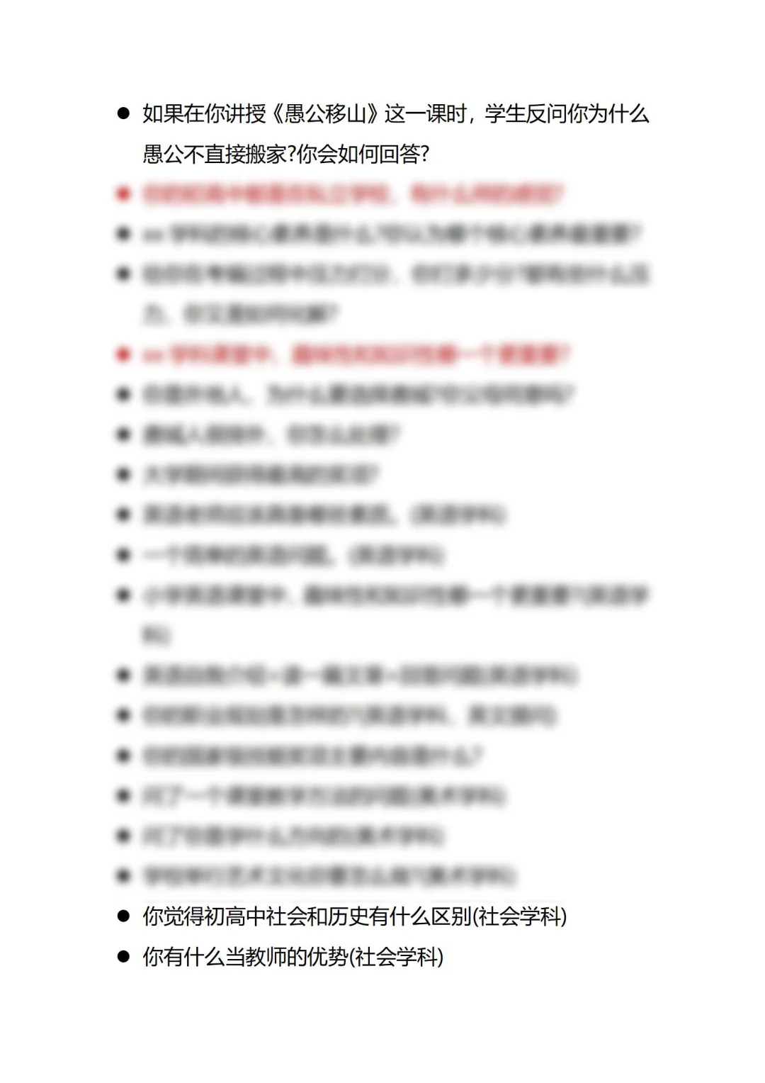 温州鹿城招 110 名编制教师！冲